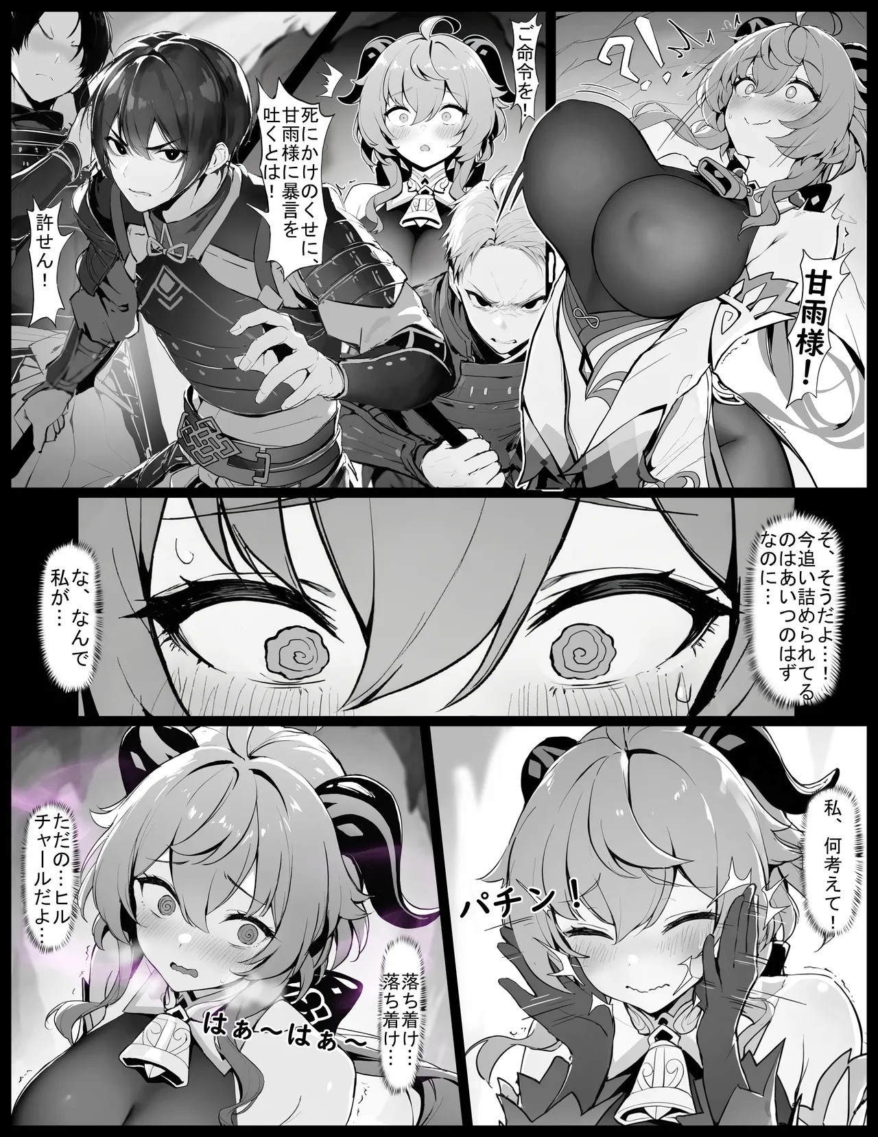 甘雨の本性 - page6