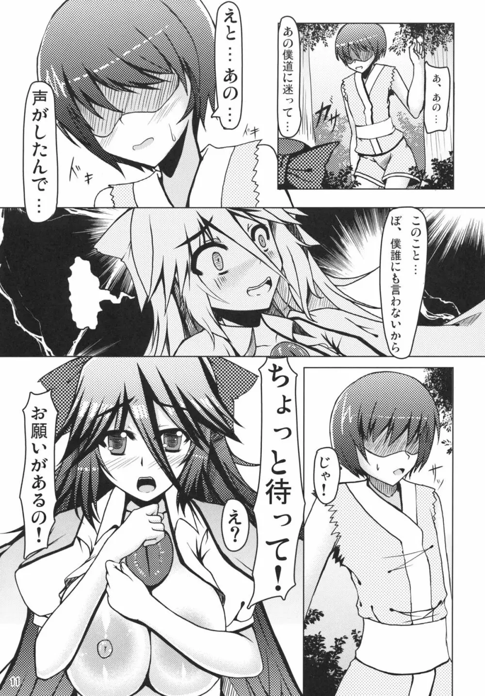 爻 - page11
