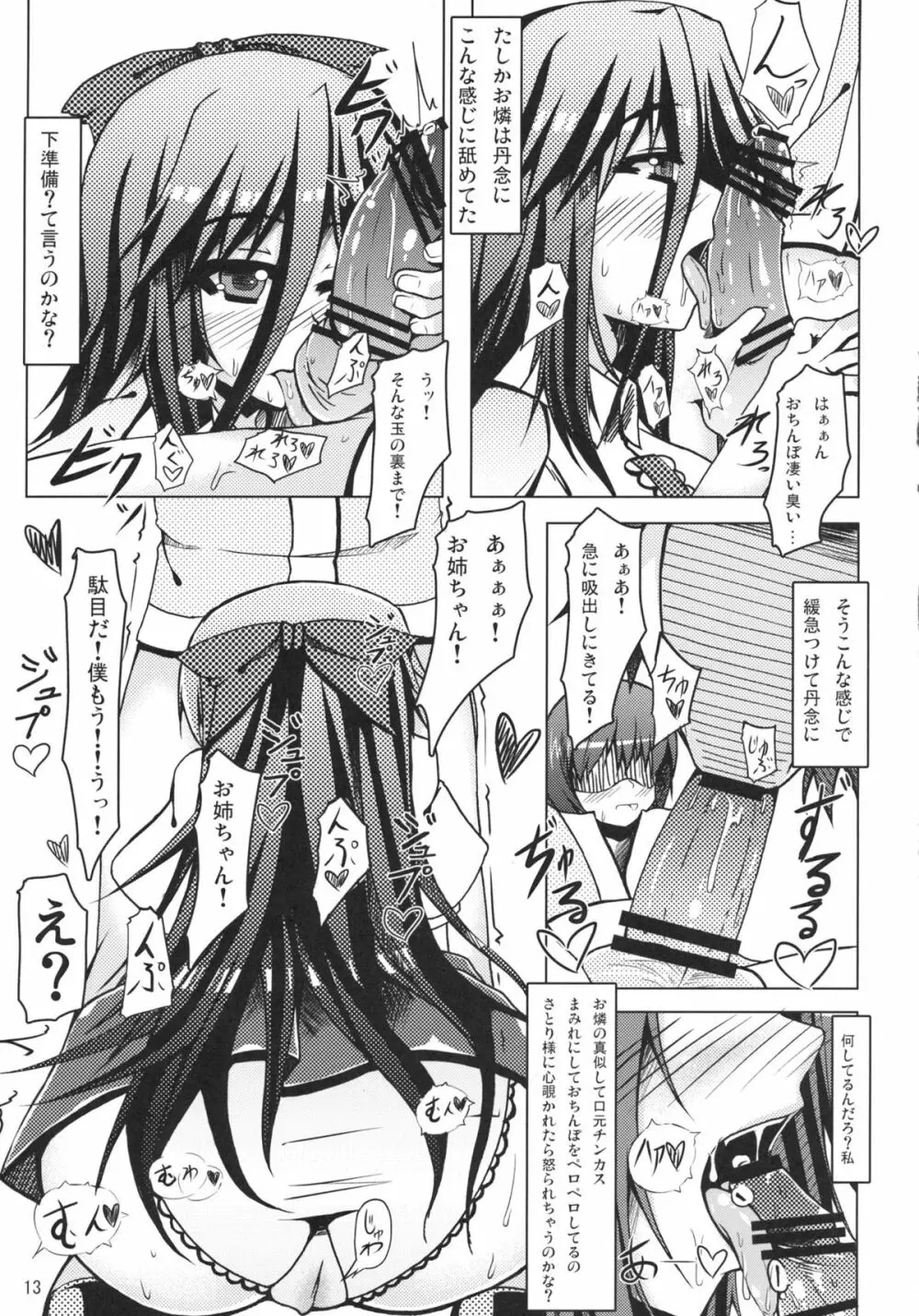 爻 - page13