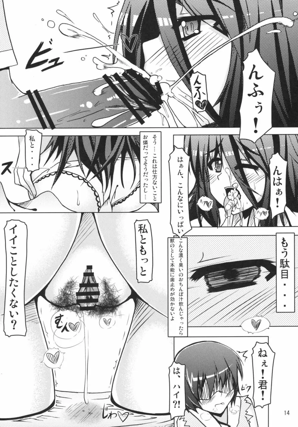 爻 - page14