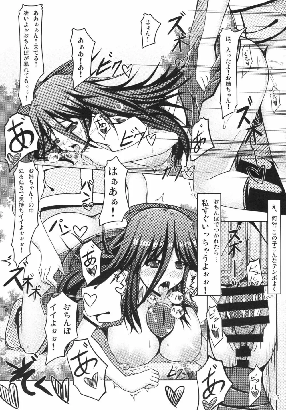 爻 - page16