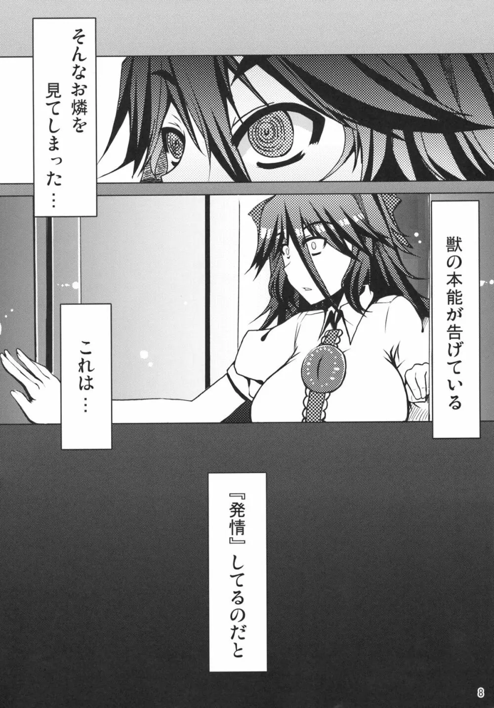 爻 - page8