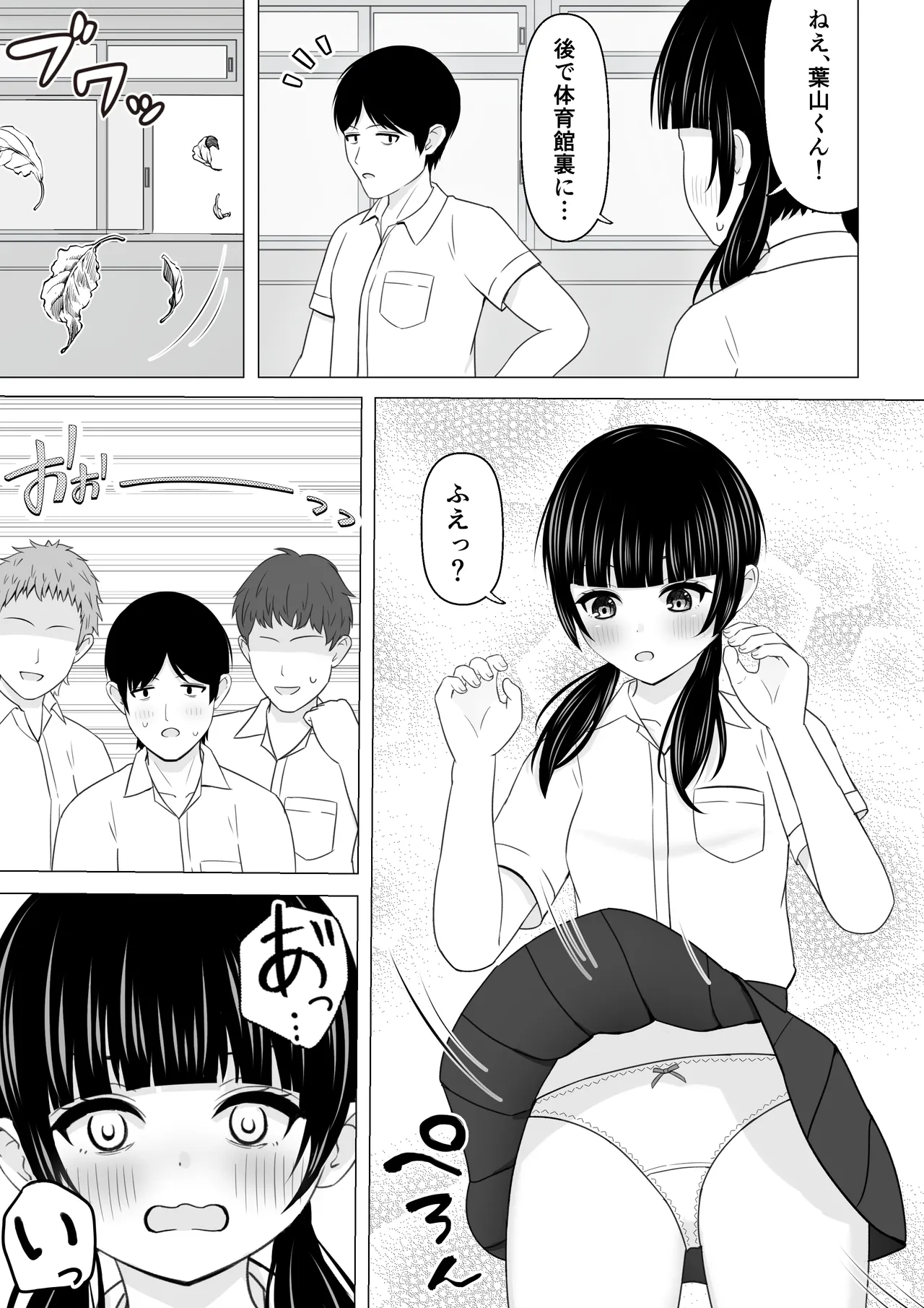 好きな人の前でハプニングに遭う子 - page2