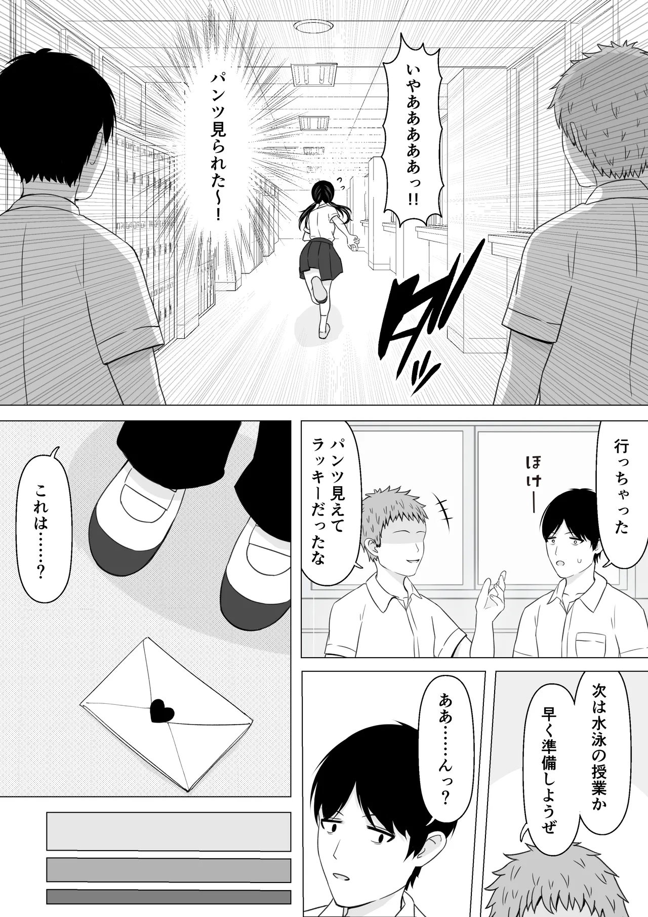 好きな人の前でハプニングに遭う子 - page3