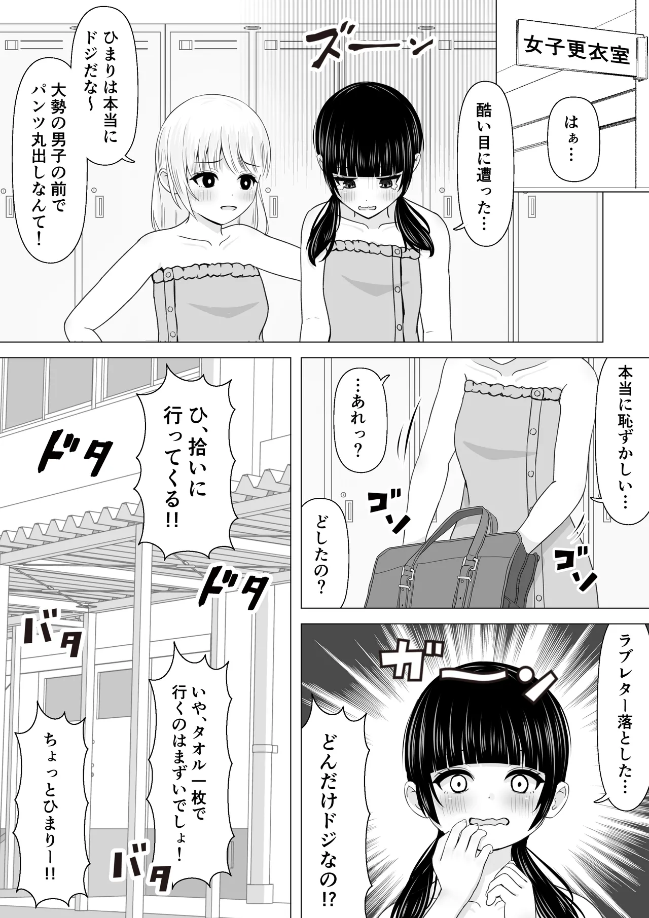 好きな人の前でハプニングに遭う子 - page4