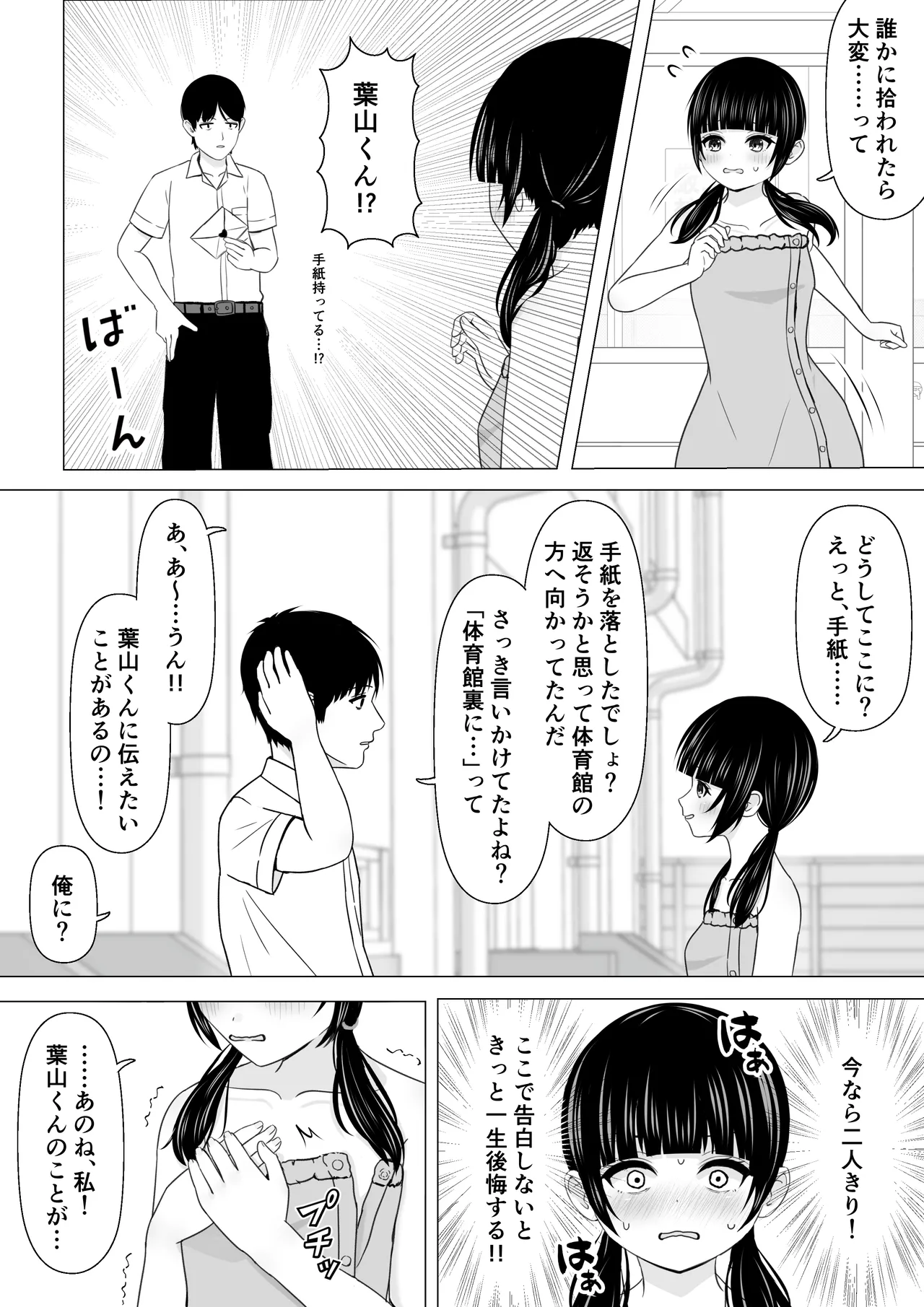 好きな人の前でハプニングに遭う子 - page5
