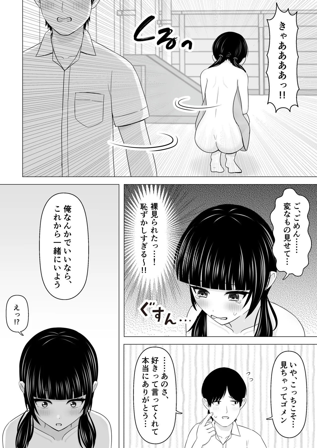 好きな人の前でハプニングに遭う子 - page7