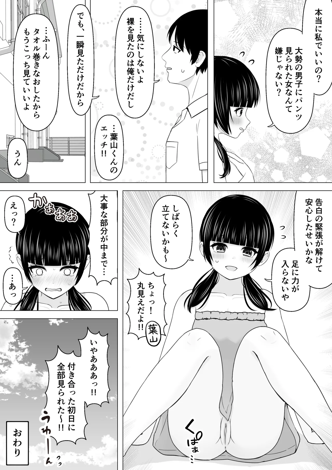 好きな人の前でハプニングに遭う子 - page8