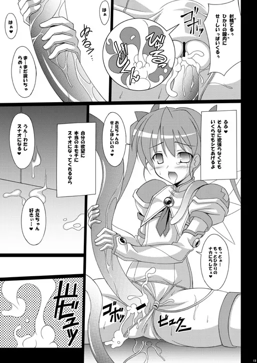 堕天使アリエス - page11