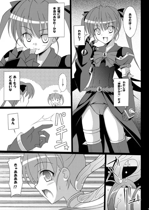 堕天使アリエス - page3