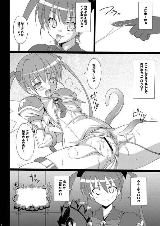 堕天使アリエス - page6