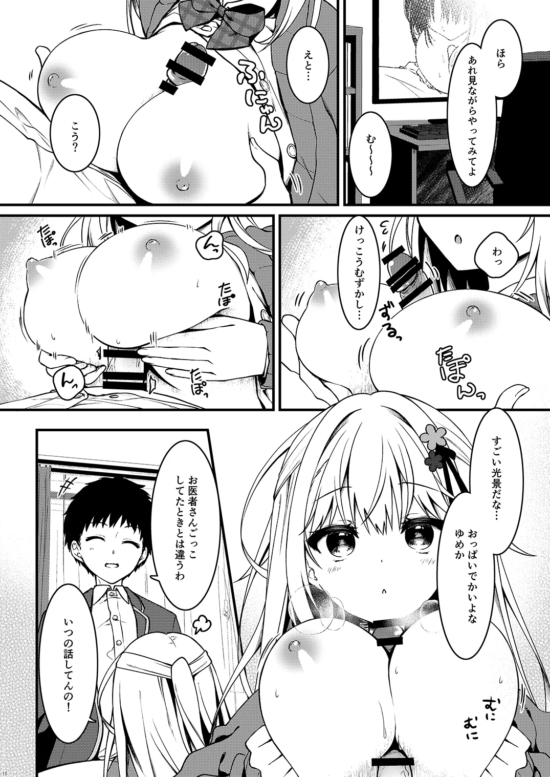 幼馴染の君が積極的になった日。 - page10