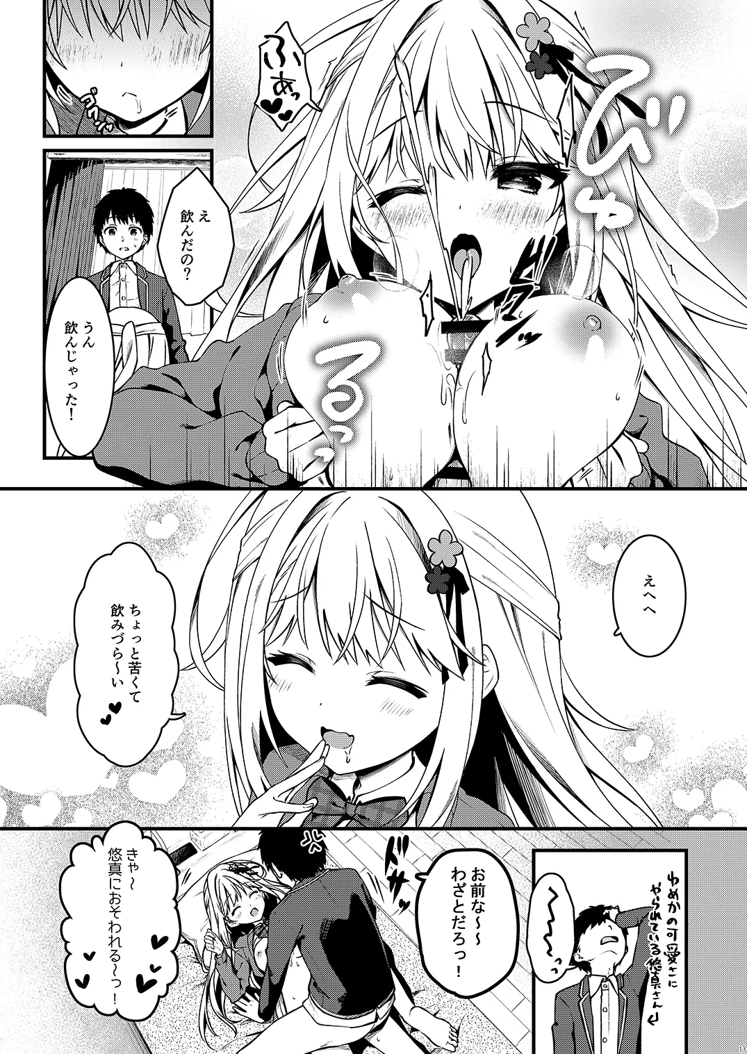 幼馴染の君が積極的になった日。 - page13
