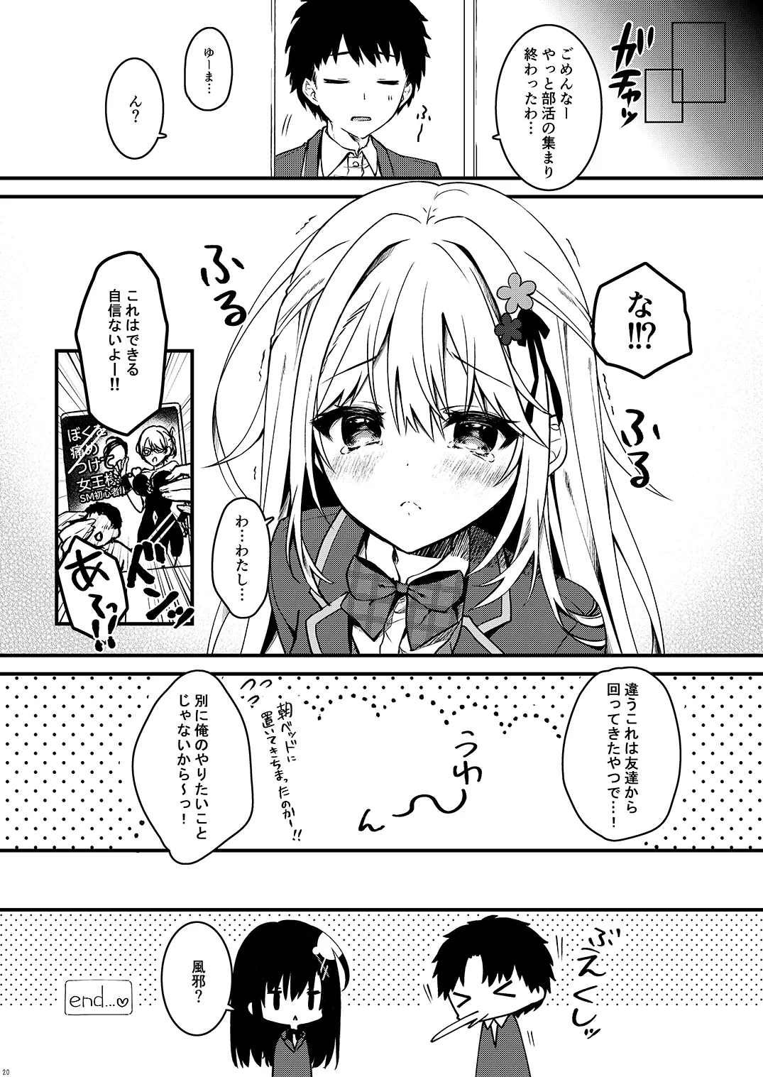 幼馴染の君が積極的になった日。 - page20