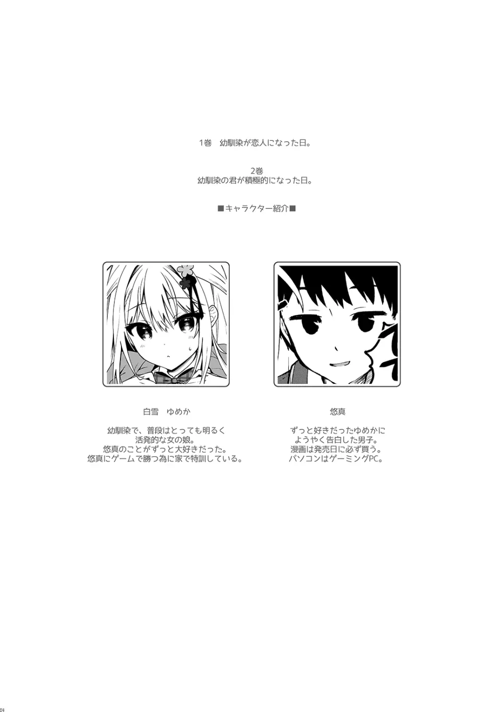 幼馴染の君が積極的になった日。 - page4