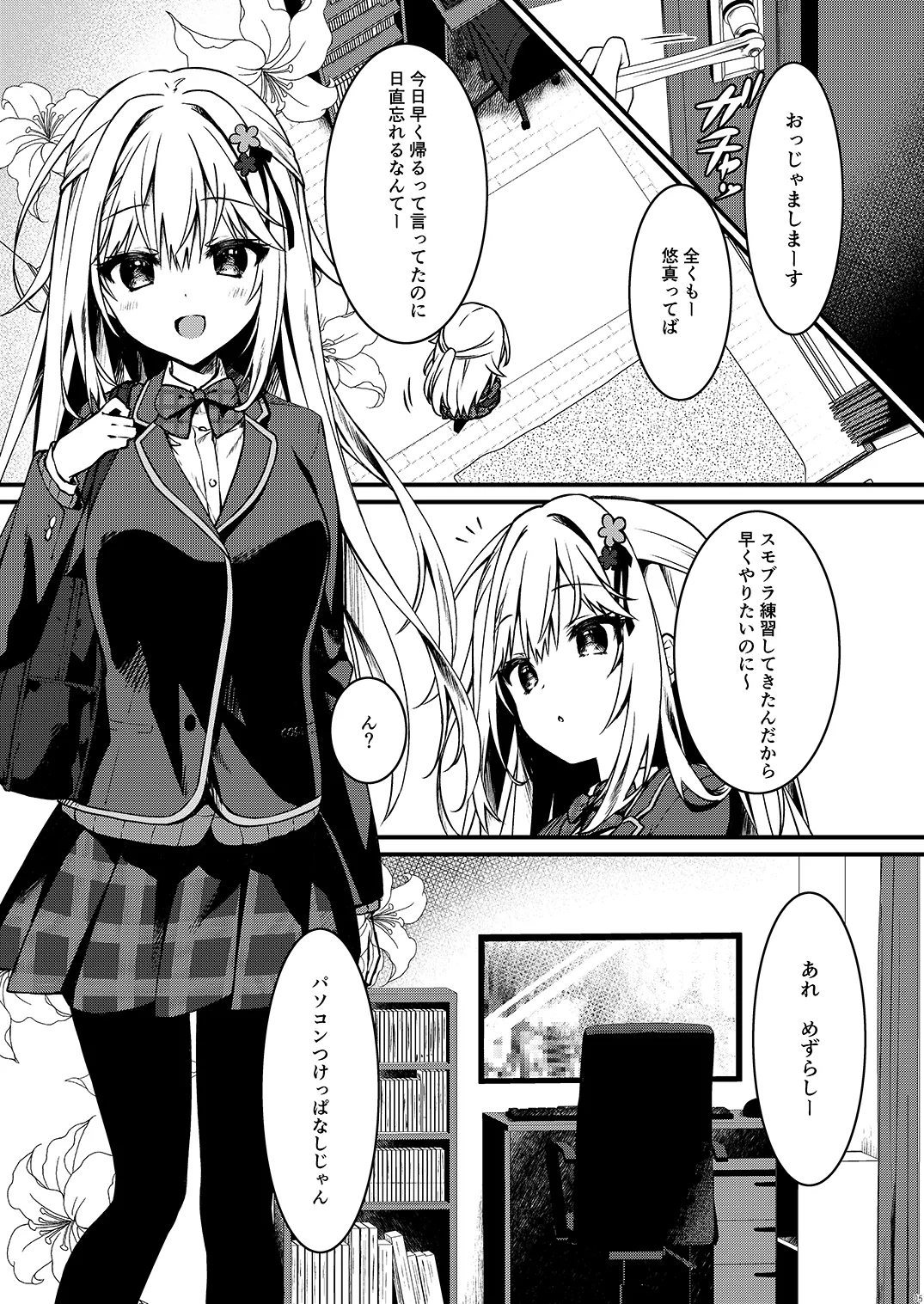 幼馴染の君が積極的になった日。 - page5
