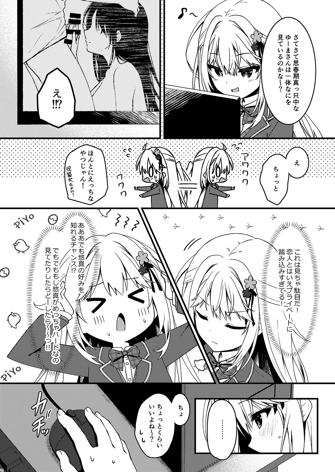 幼馴染の君が積極的になった日。 - page6