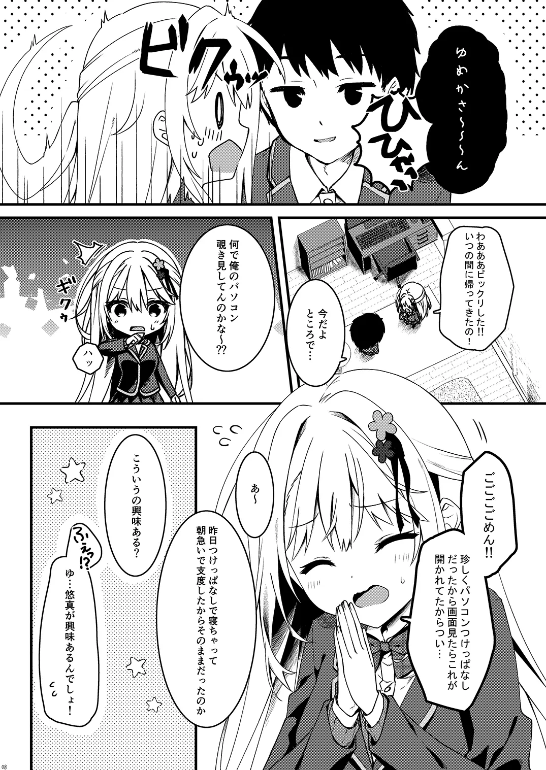 幼馴染の君が積極的になった日。 - page8