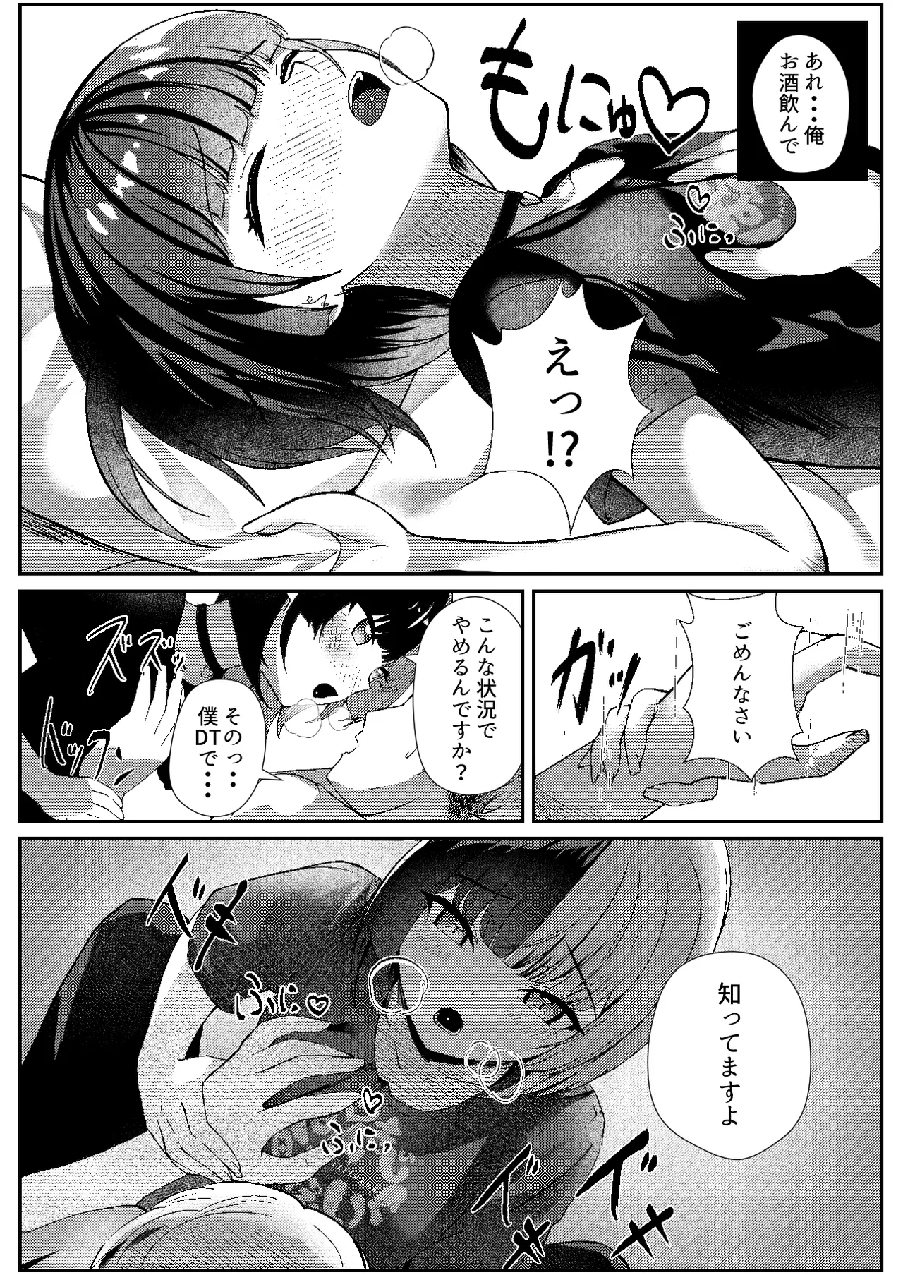 地雷メイドの淫らな誘惑 - page12