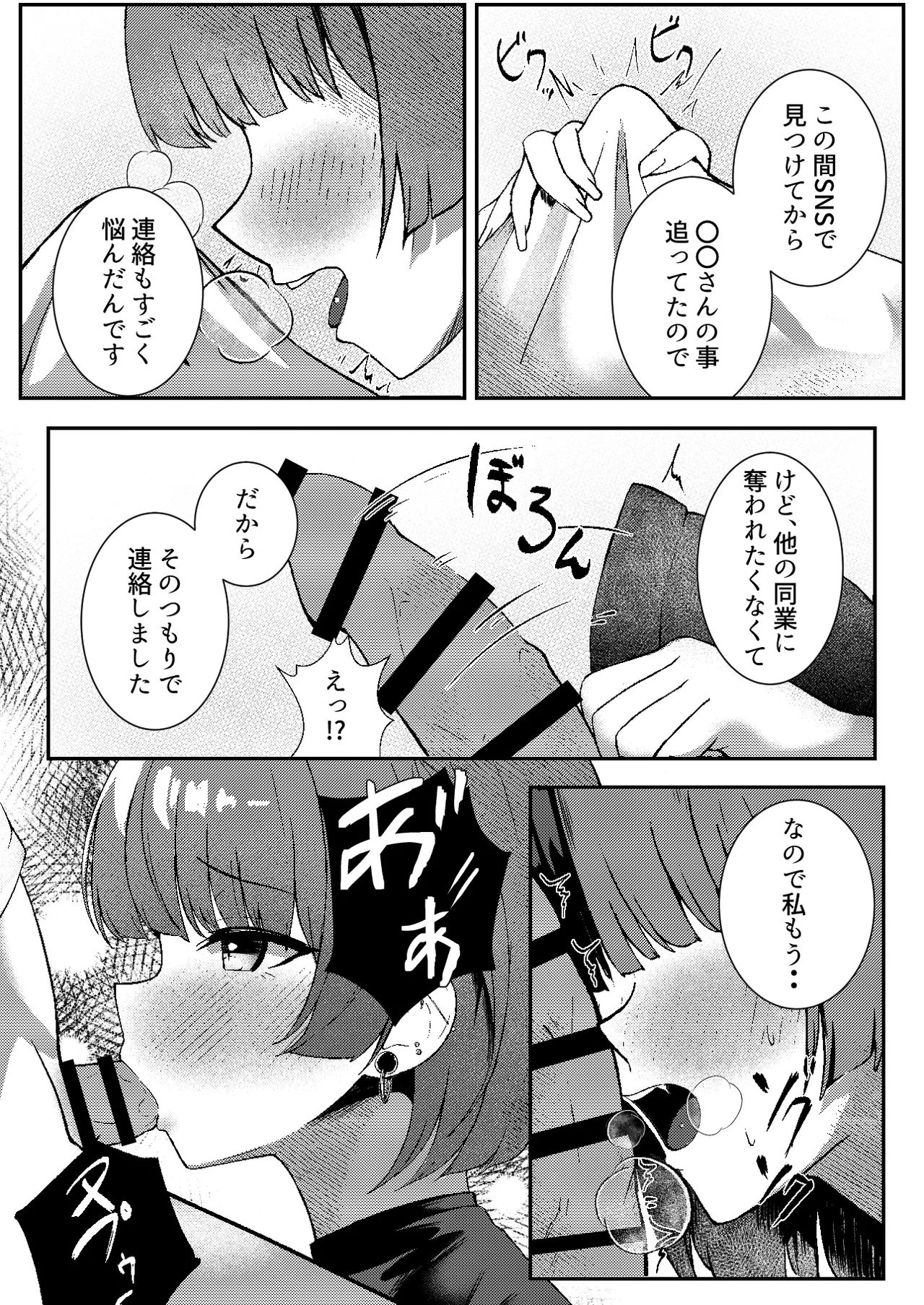 地雷メイドの淫らな誘惑 - page13