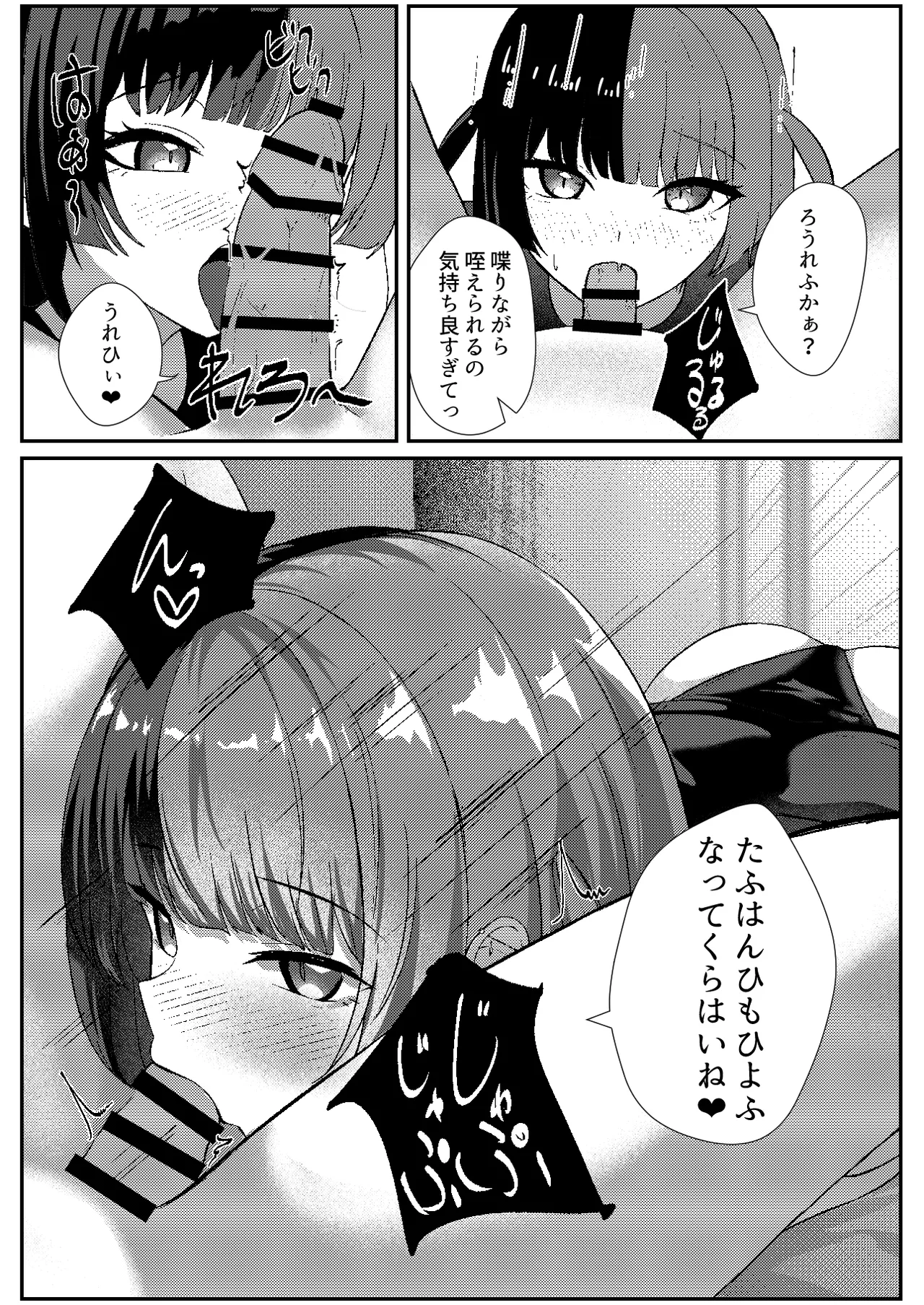 地雷メイドの淫らな誘惑 - page14