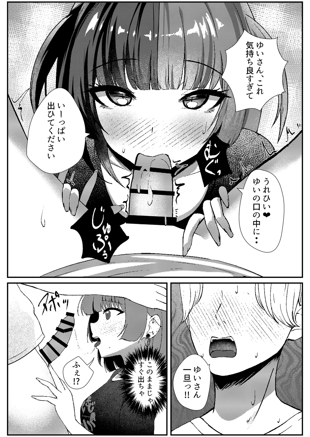 地雷メイドの淫らな誘惑 - page15