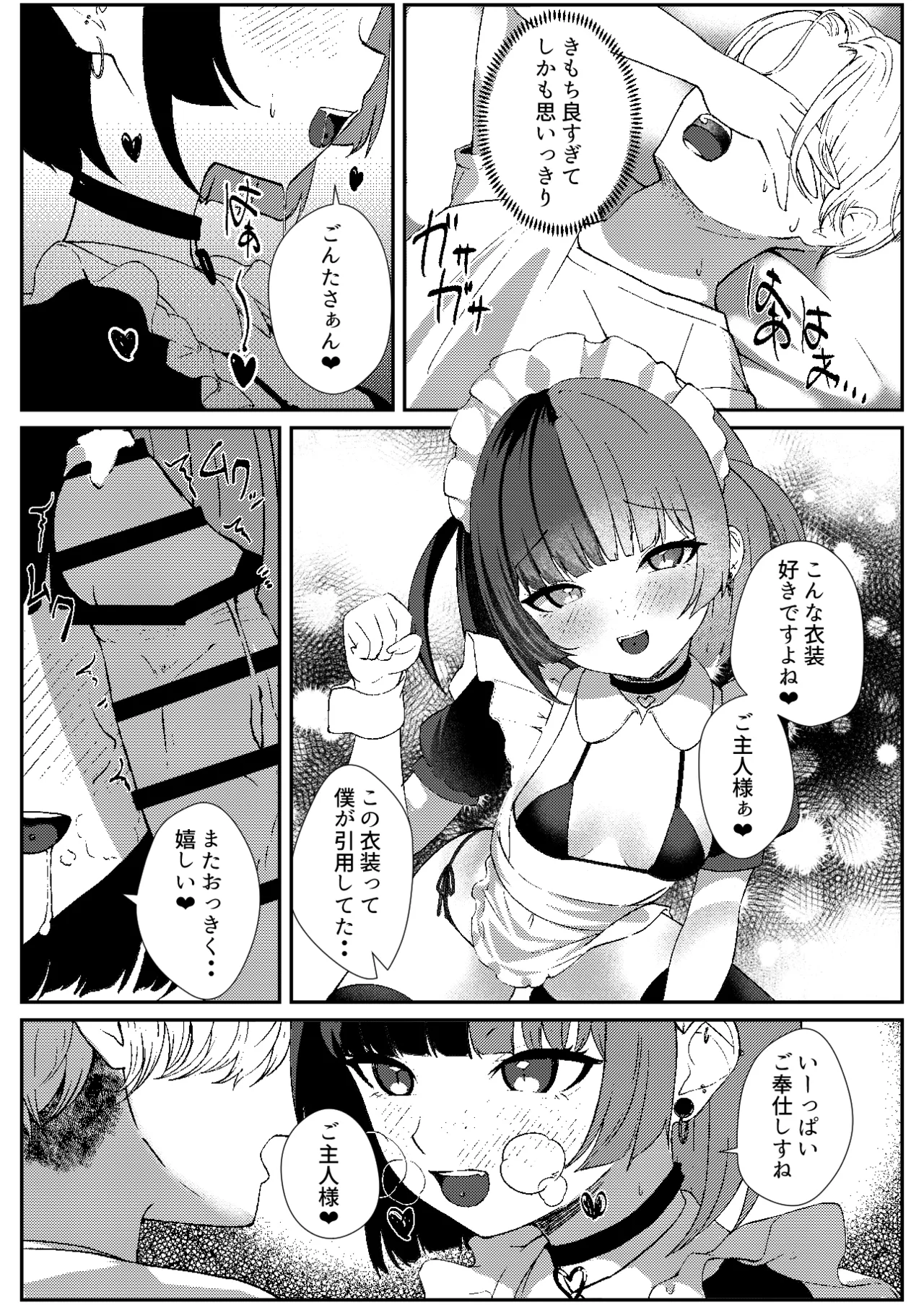地雷メイドの淫らな誘惑 - page17