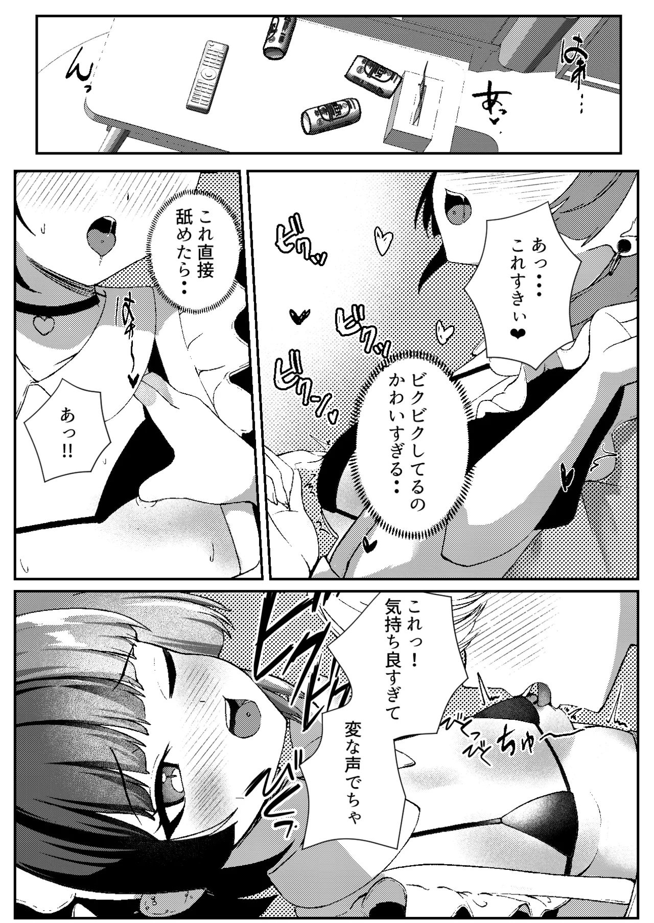 地雷メイドの淫らな誘惑 - page18