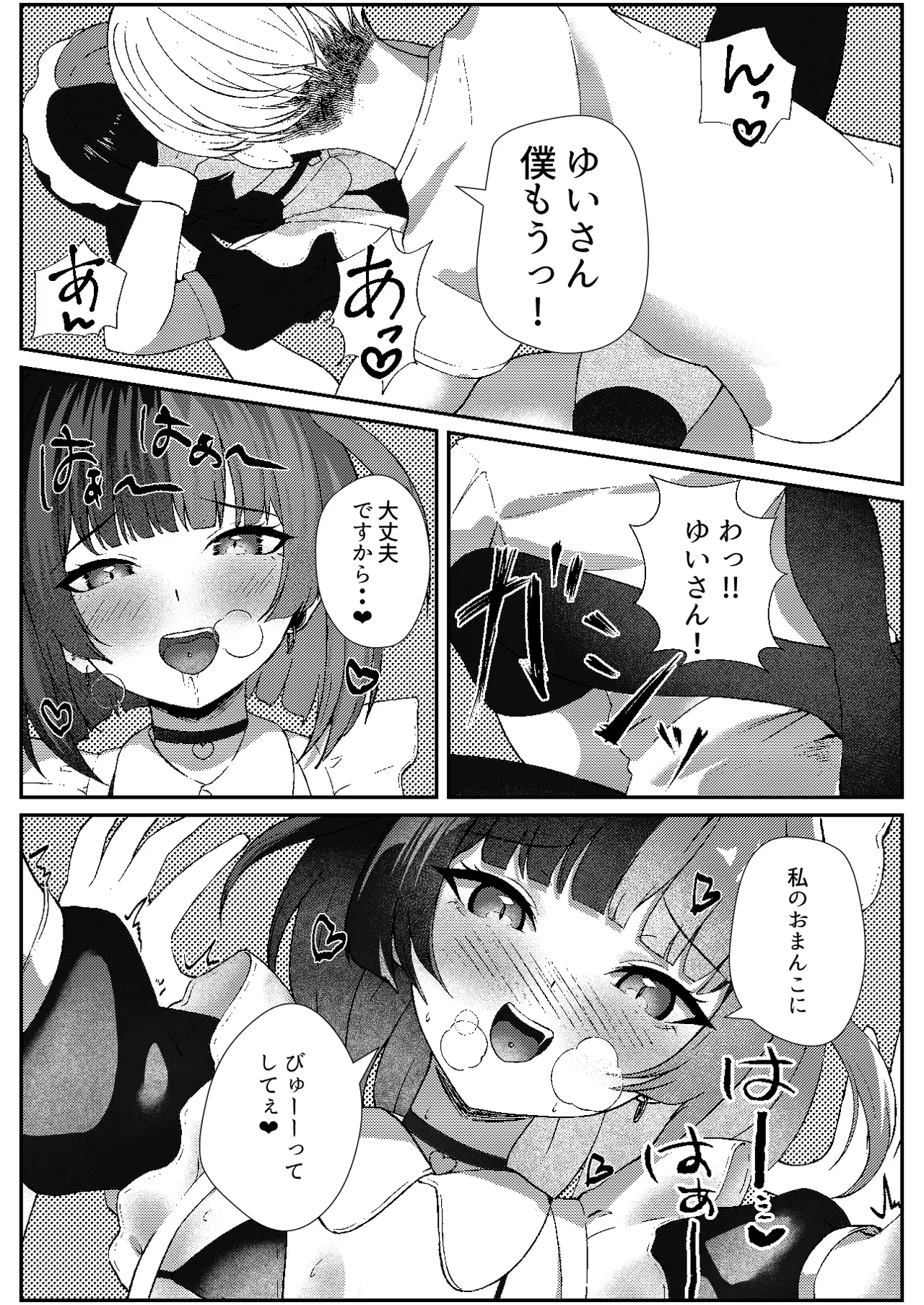 地雷メイドの淫らな誘惑 - page22