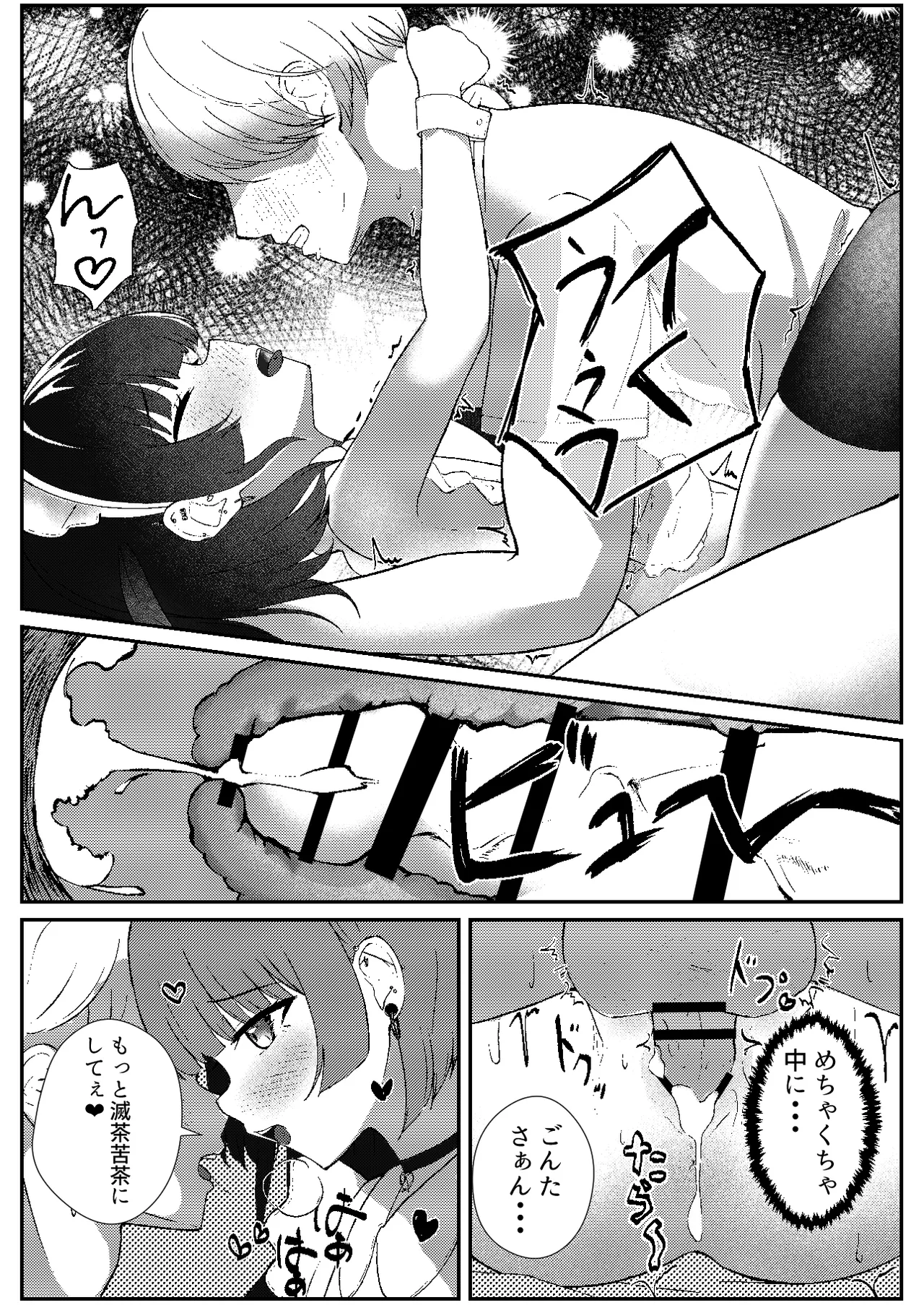 地雷メイドの淫らな誘惑 - page23