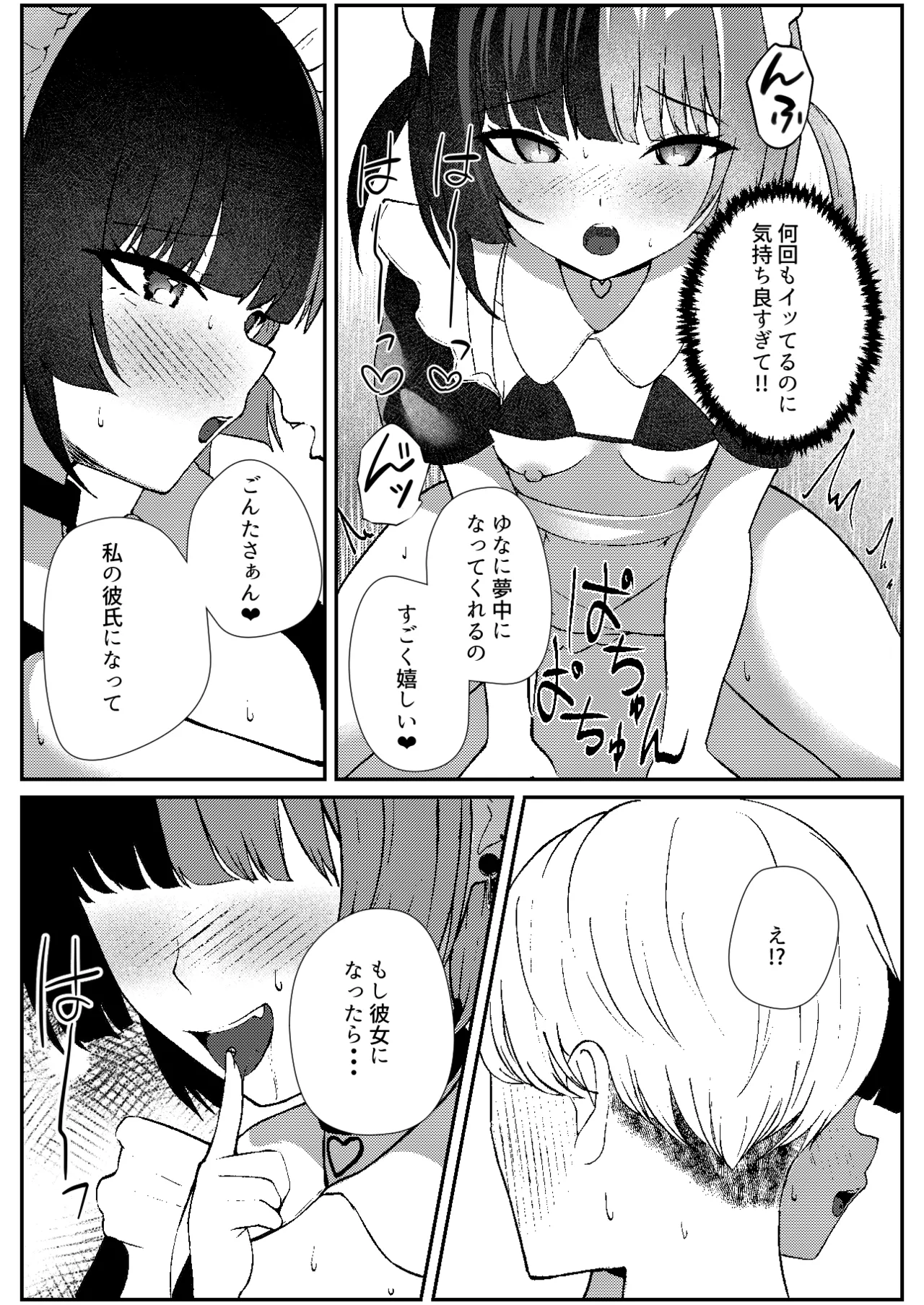 地雷メイドの淫らな誘惑 - page25