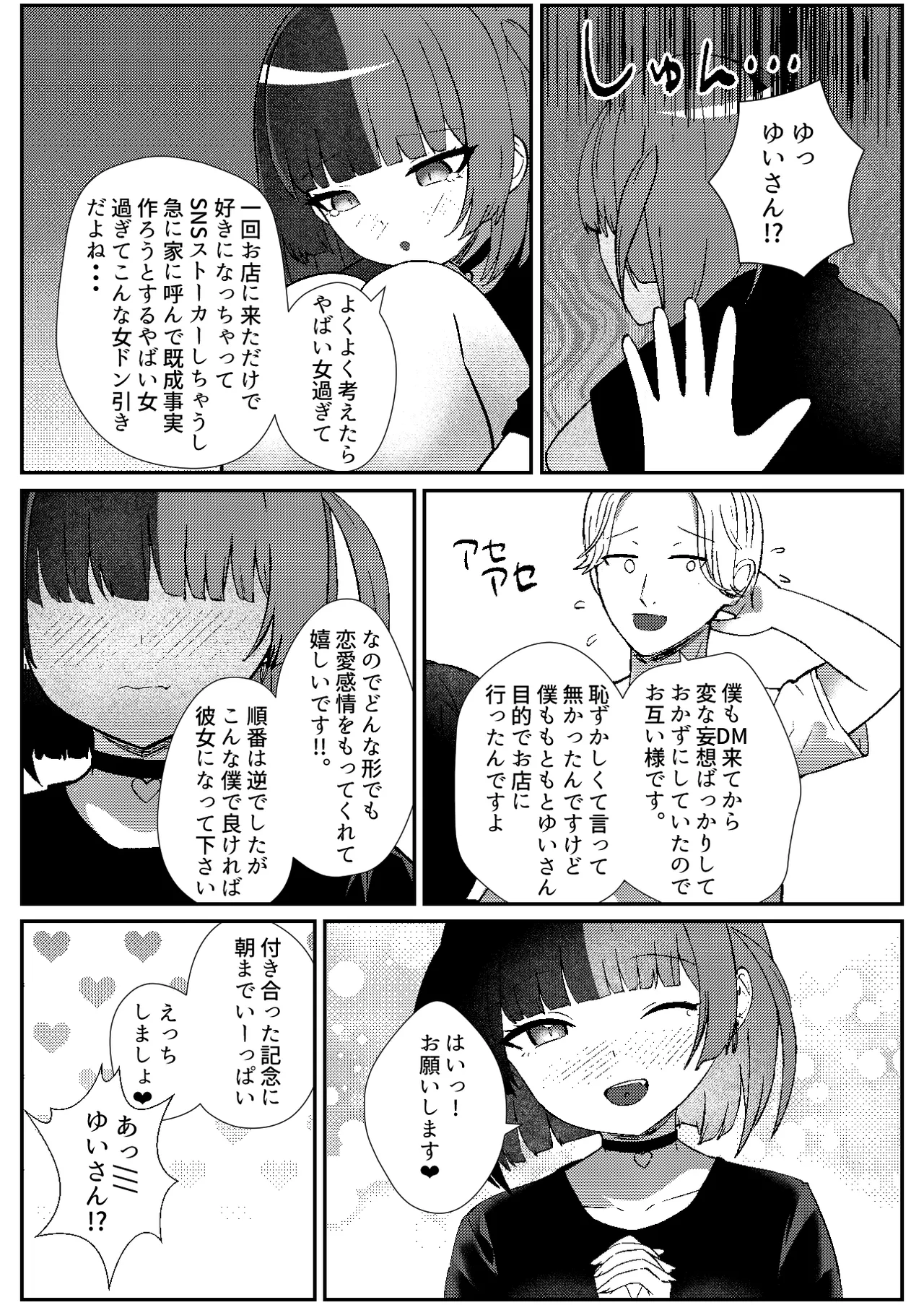 地雷メイドの淫らな誘惑 - page29