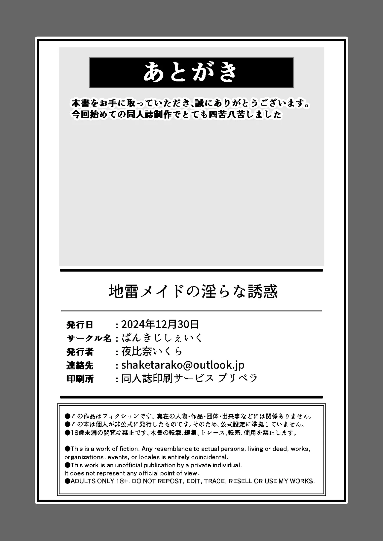 地雷メイドの淫らな誘惑 - page30