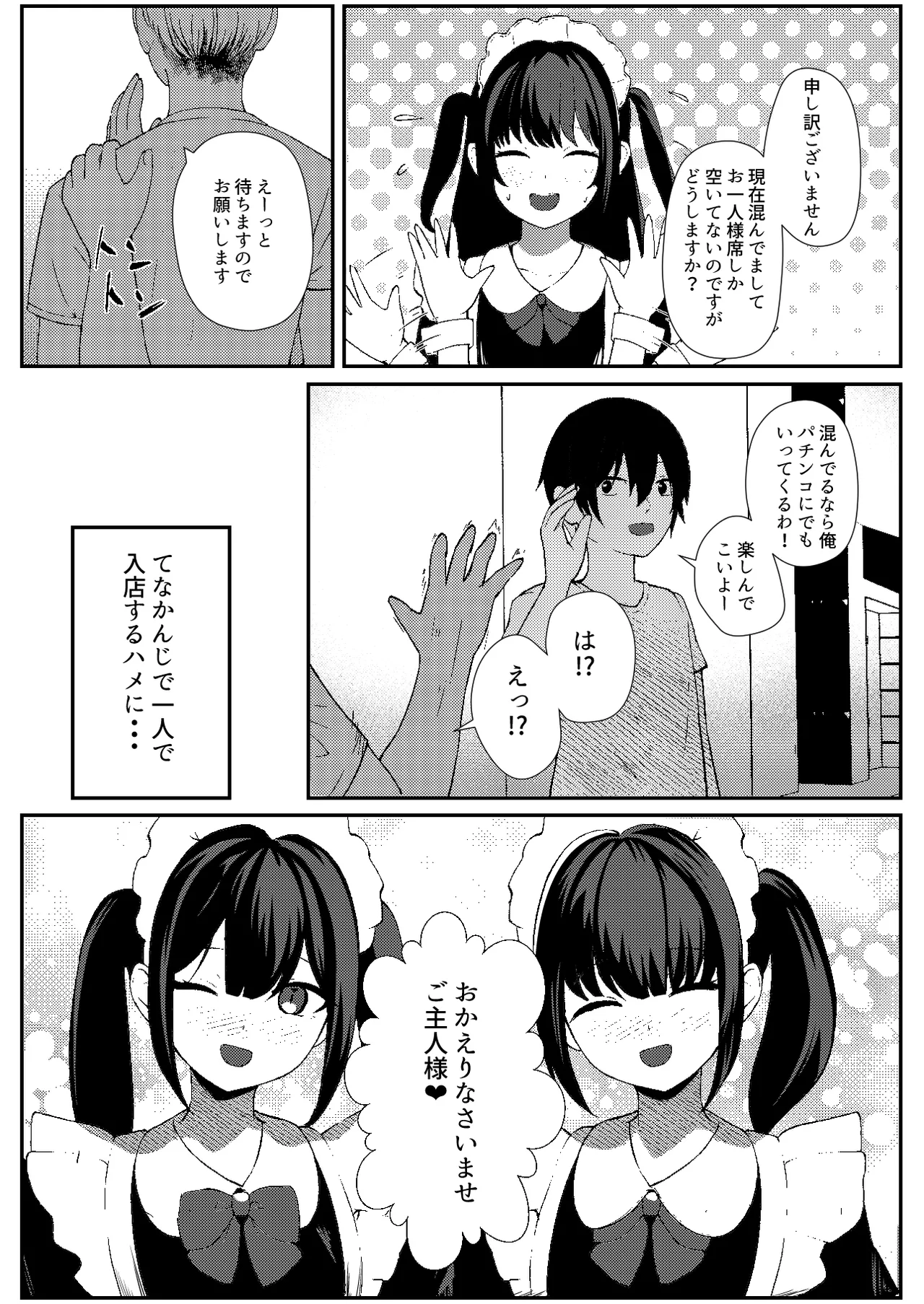 地雷メイドの淫らな誘惑 - page4