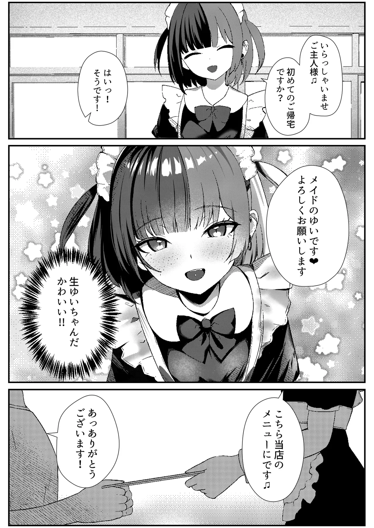 地雷メイドの淫らな誘惑 - page5
