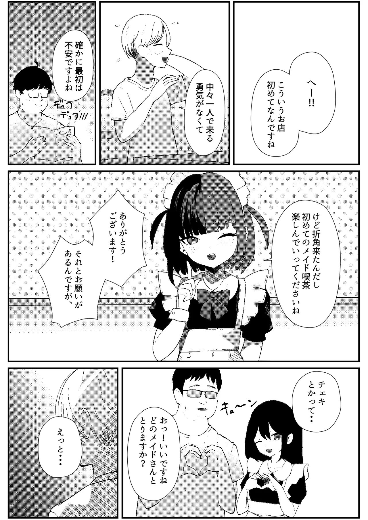 地雷メイドの淫らな誘惑 - page6