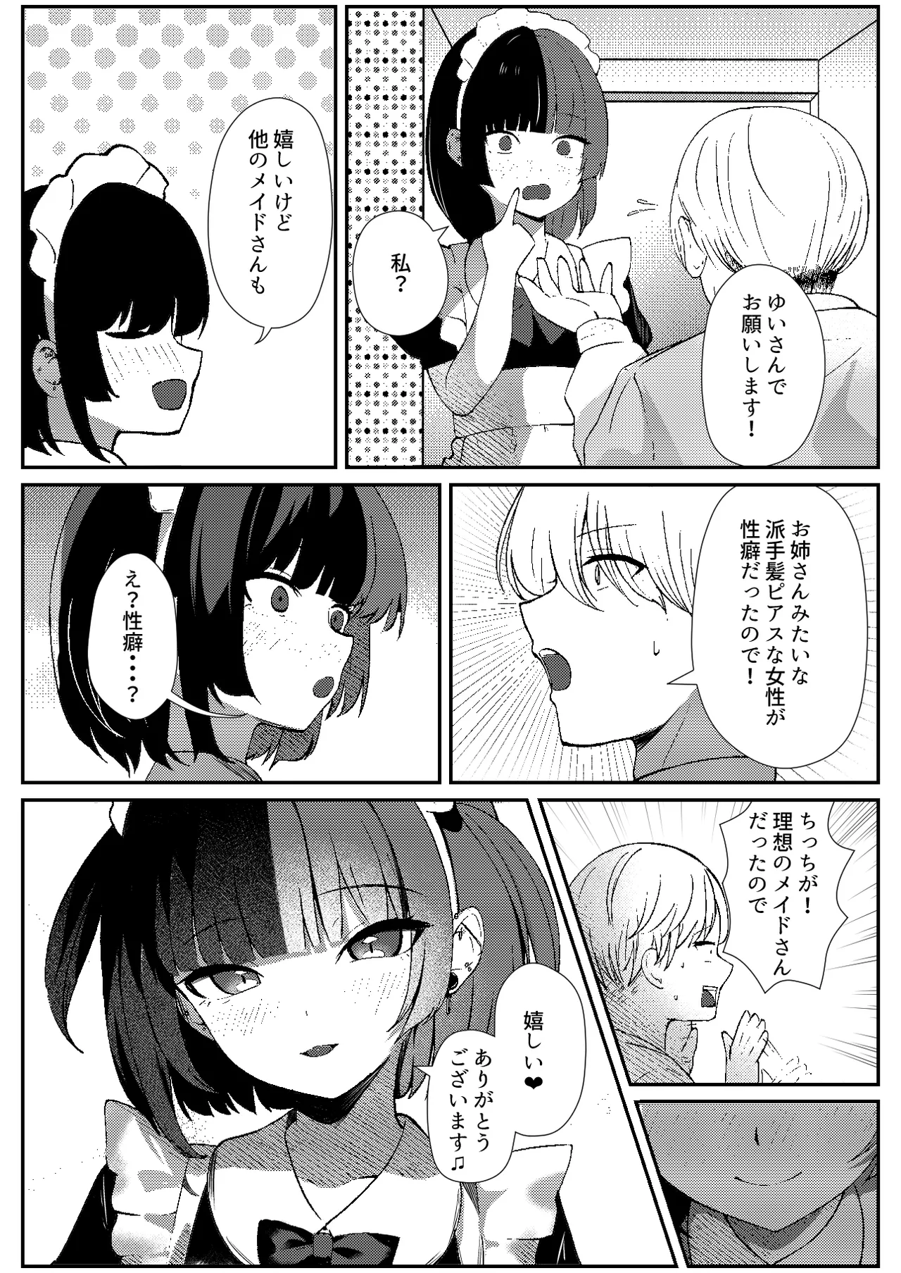 地雷メイドの淫らな誘惑 - page7
