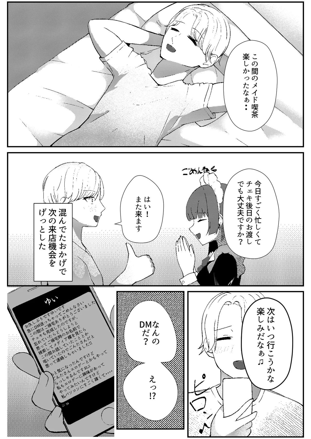 地雷メイドの淫らな誘惑 - page9