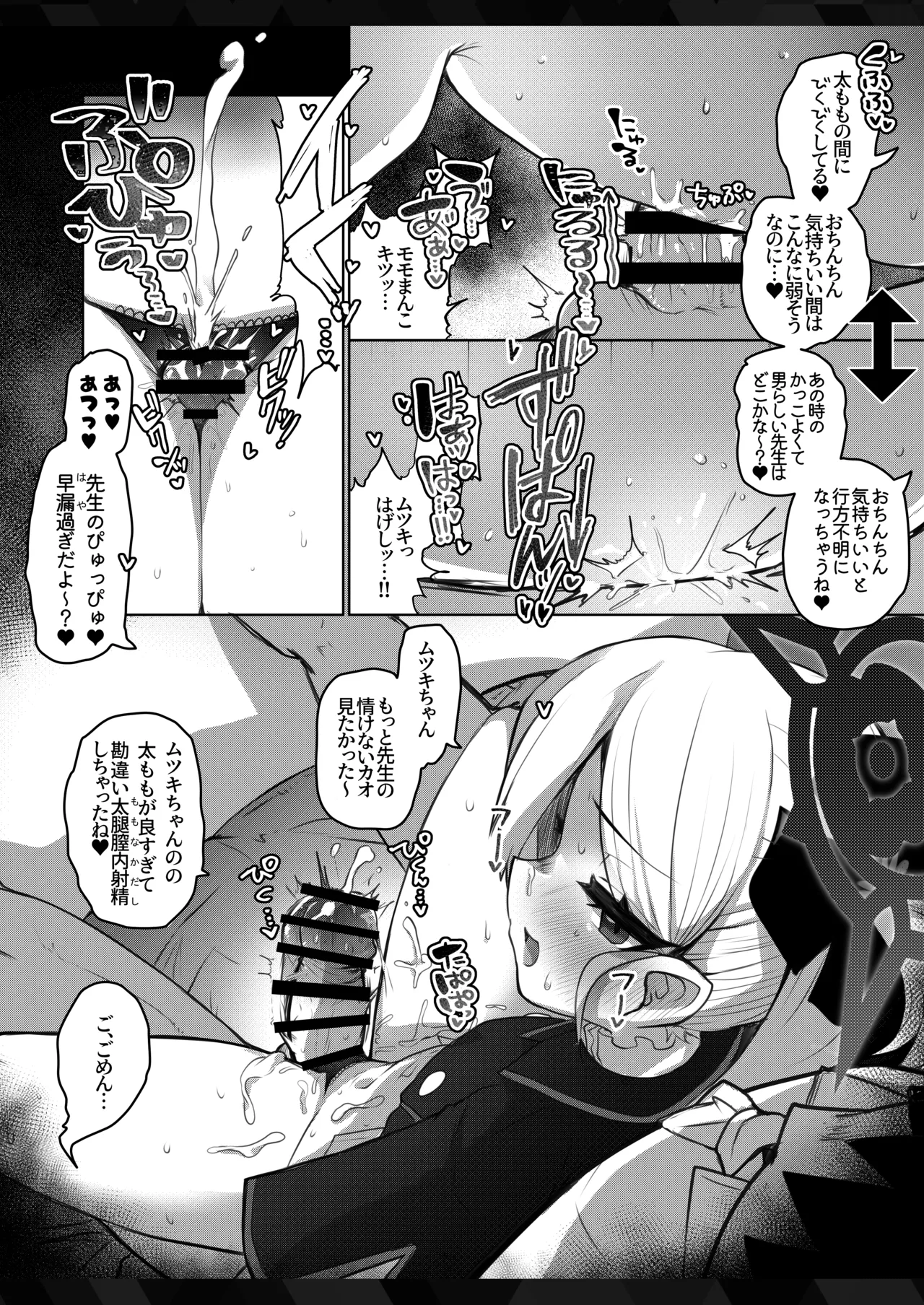 ふ〜ん...先生の趣味って... - page11