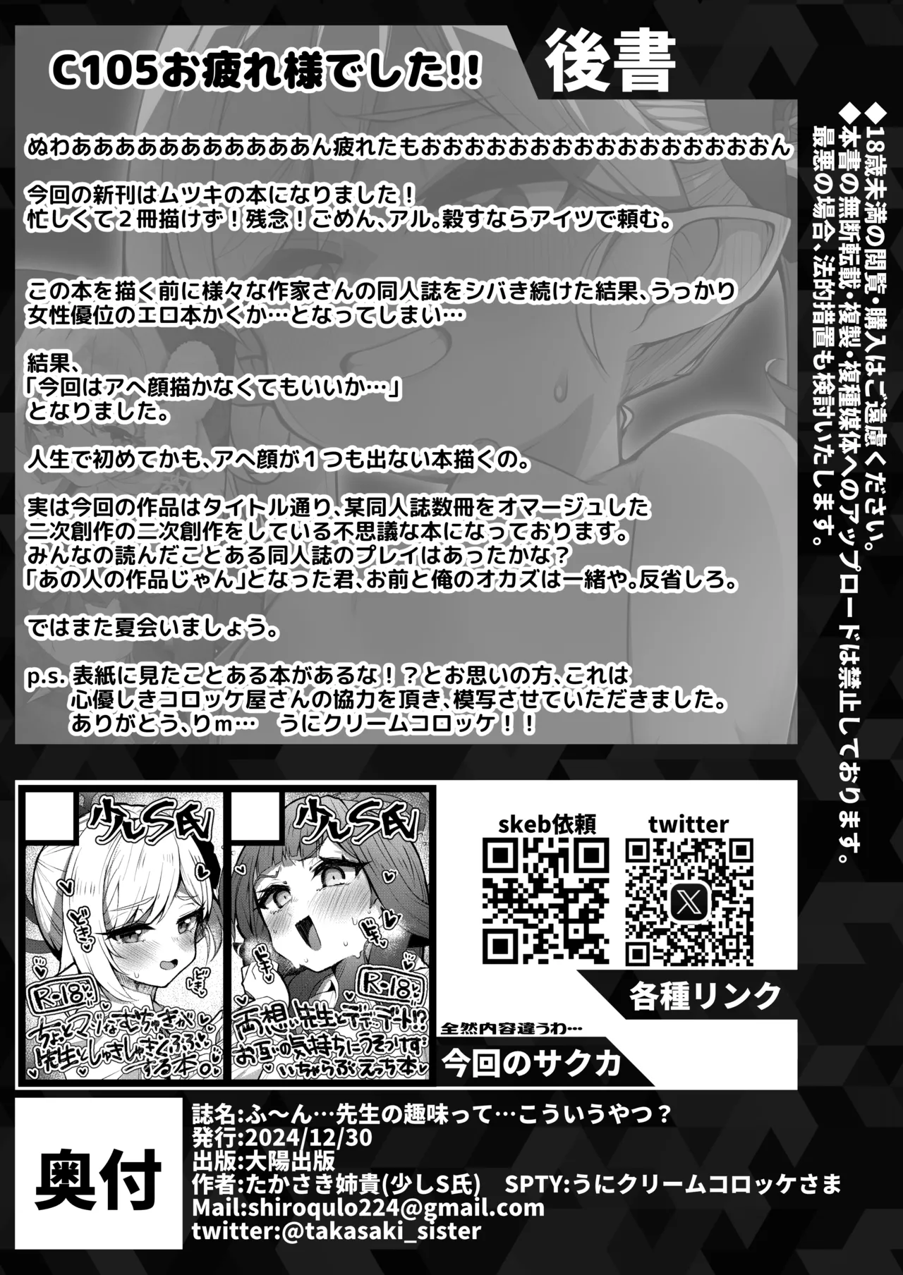 ふ〜ん...先生の趣味って... - page17