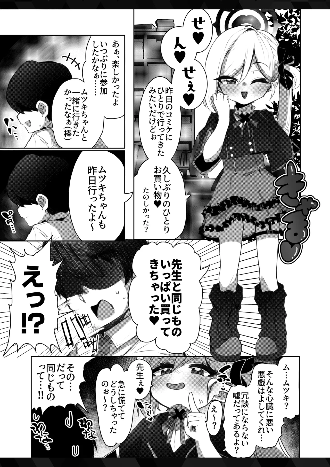 ふ〜ん...先生の趣味って... - page2