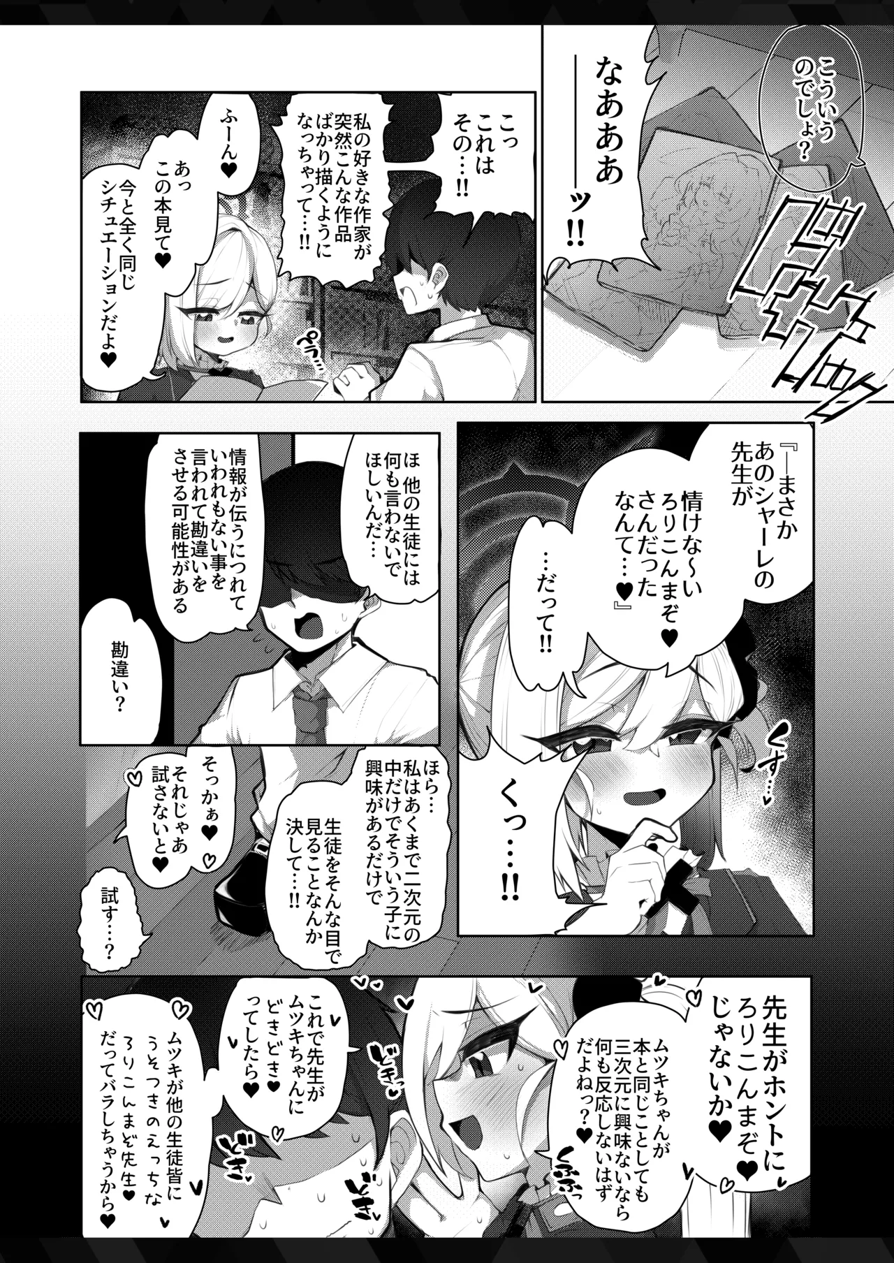 ふ〜ん...先生の趣味って... - page3