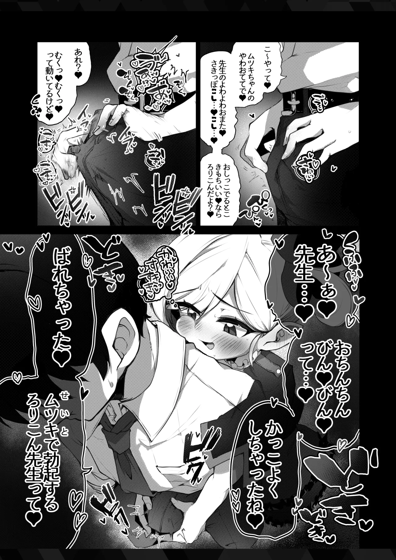 ふ〜ん...先生の趣味って... - page4