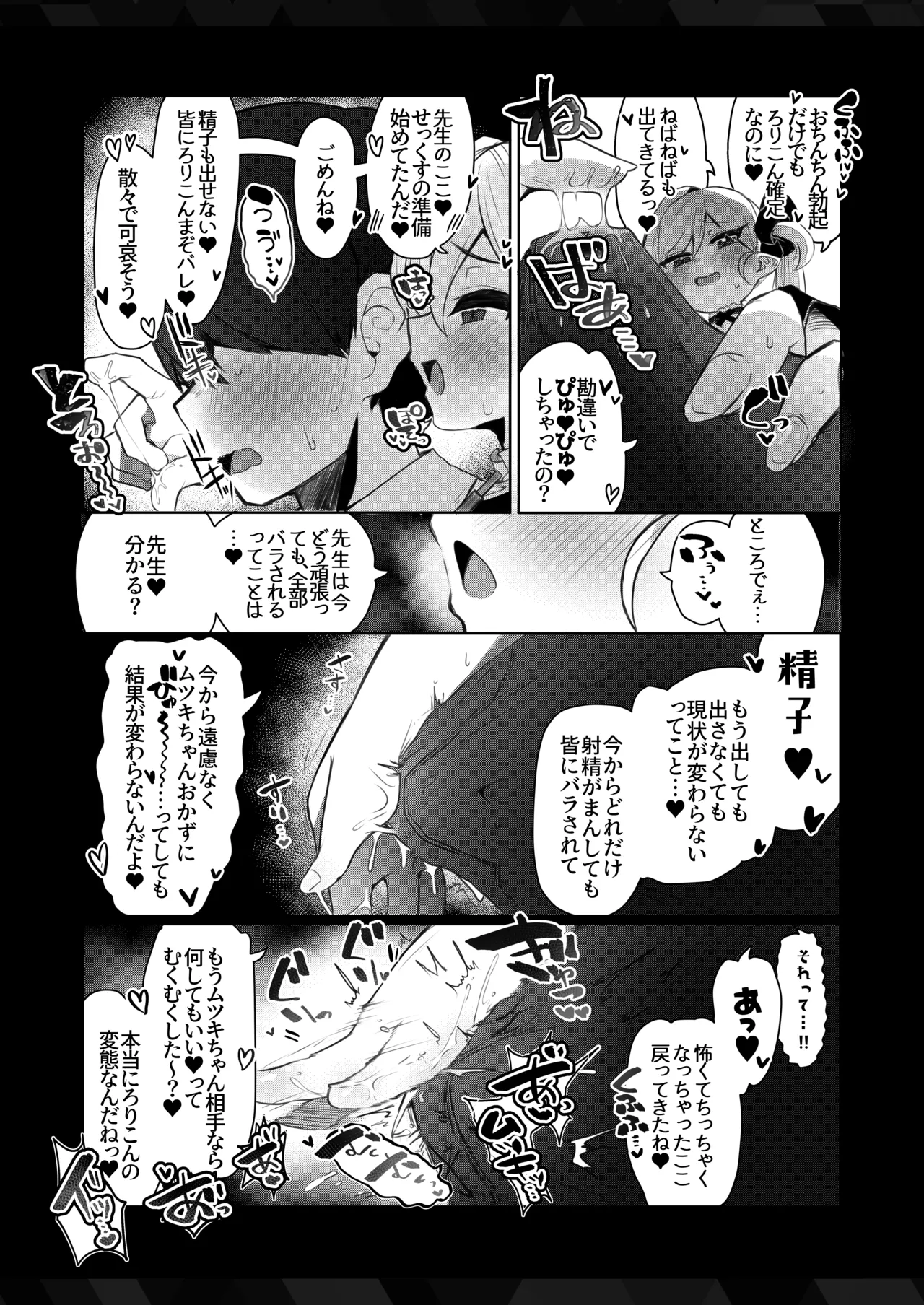 ふ〜ん...先生の趣味って... - page5