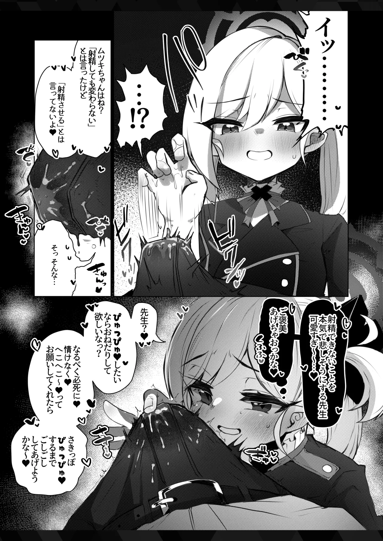 ふ〜ん...先生の趣味って... - page6