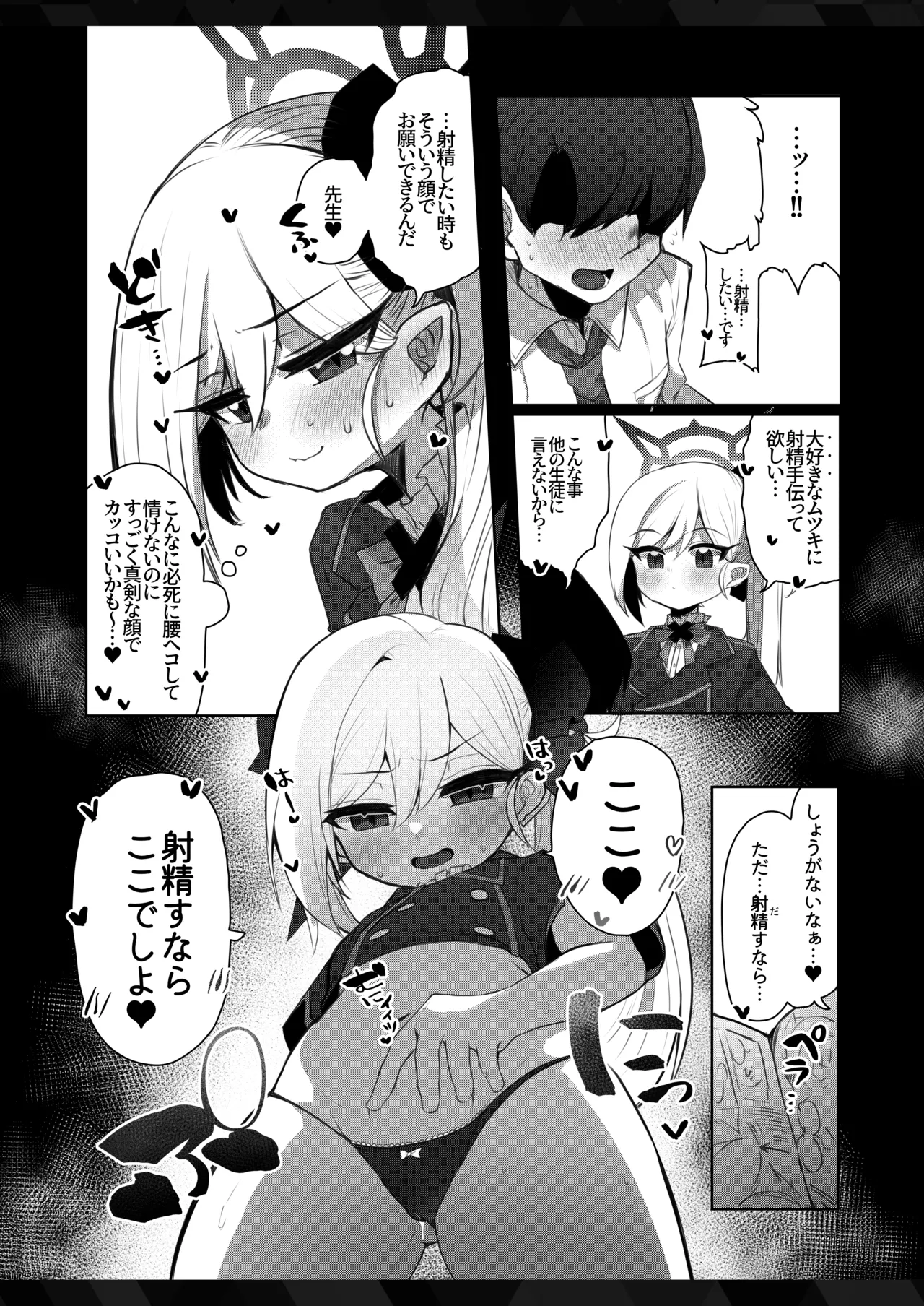 ふ〜ん...先生の趣味って... - page7