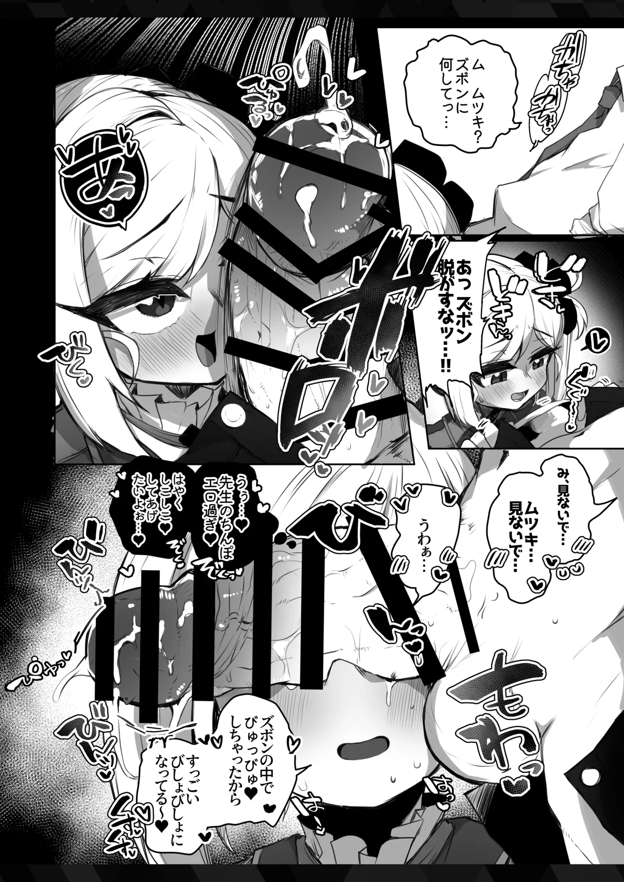 ふ〜ん...先生の趣味って... - page9