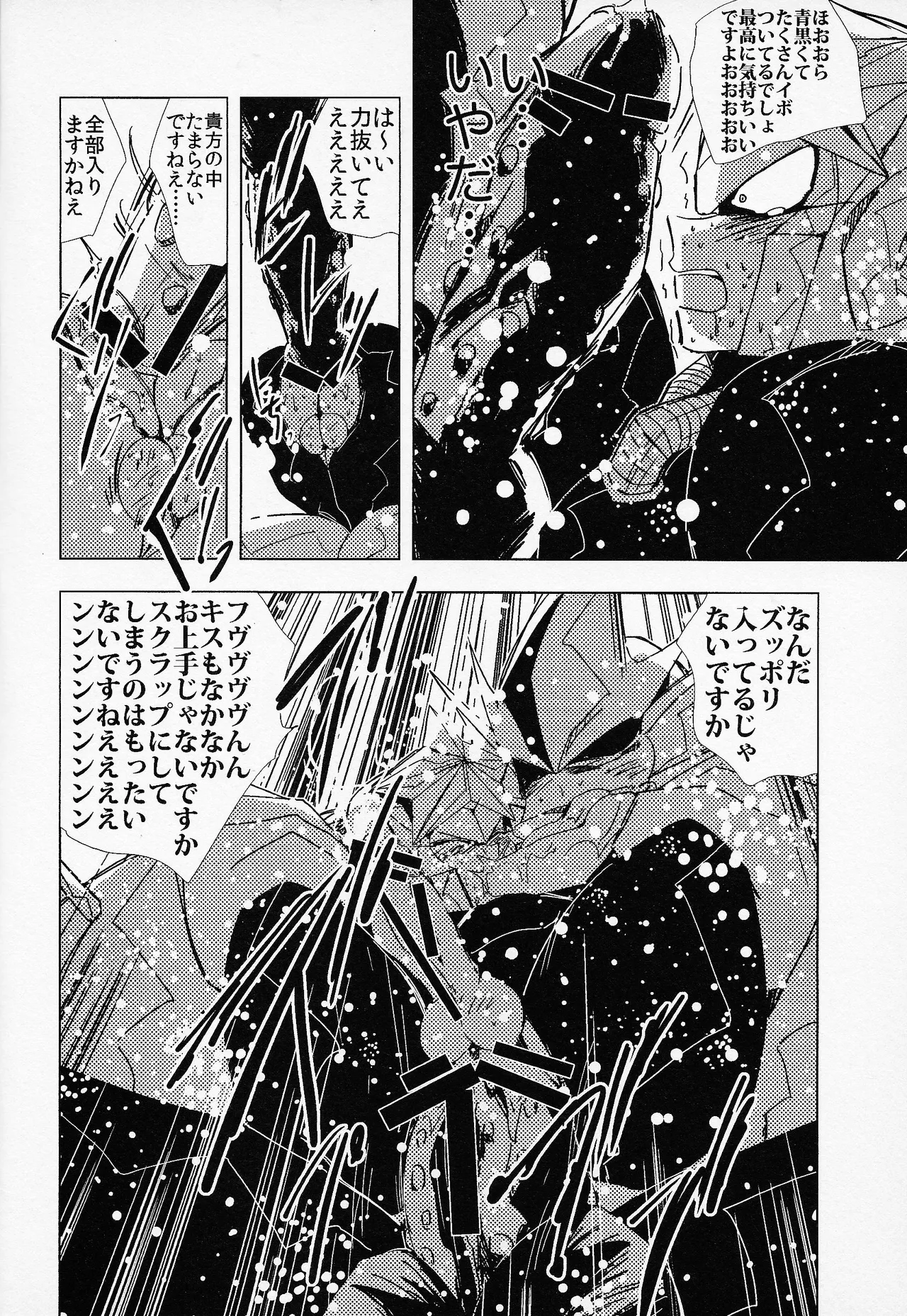 Rock Manga 6 - page11
