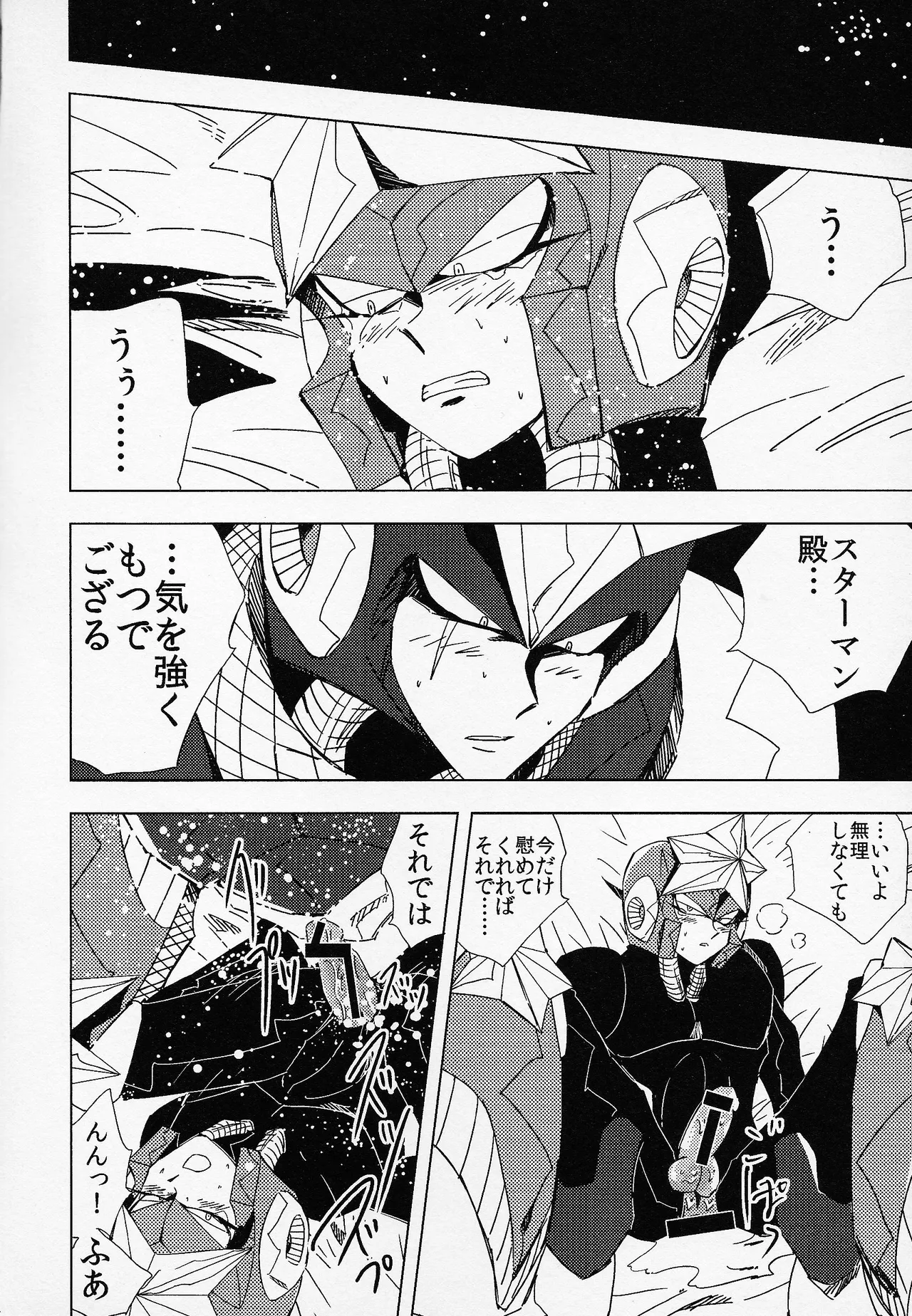 Rock Manga 6 - page5