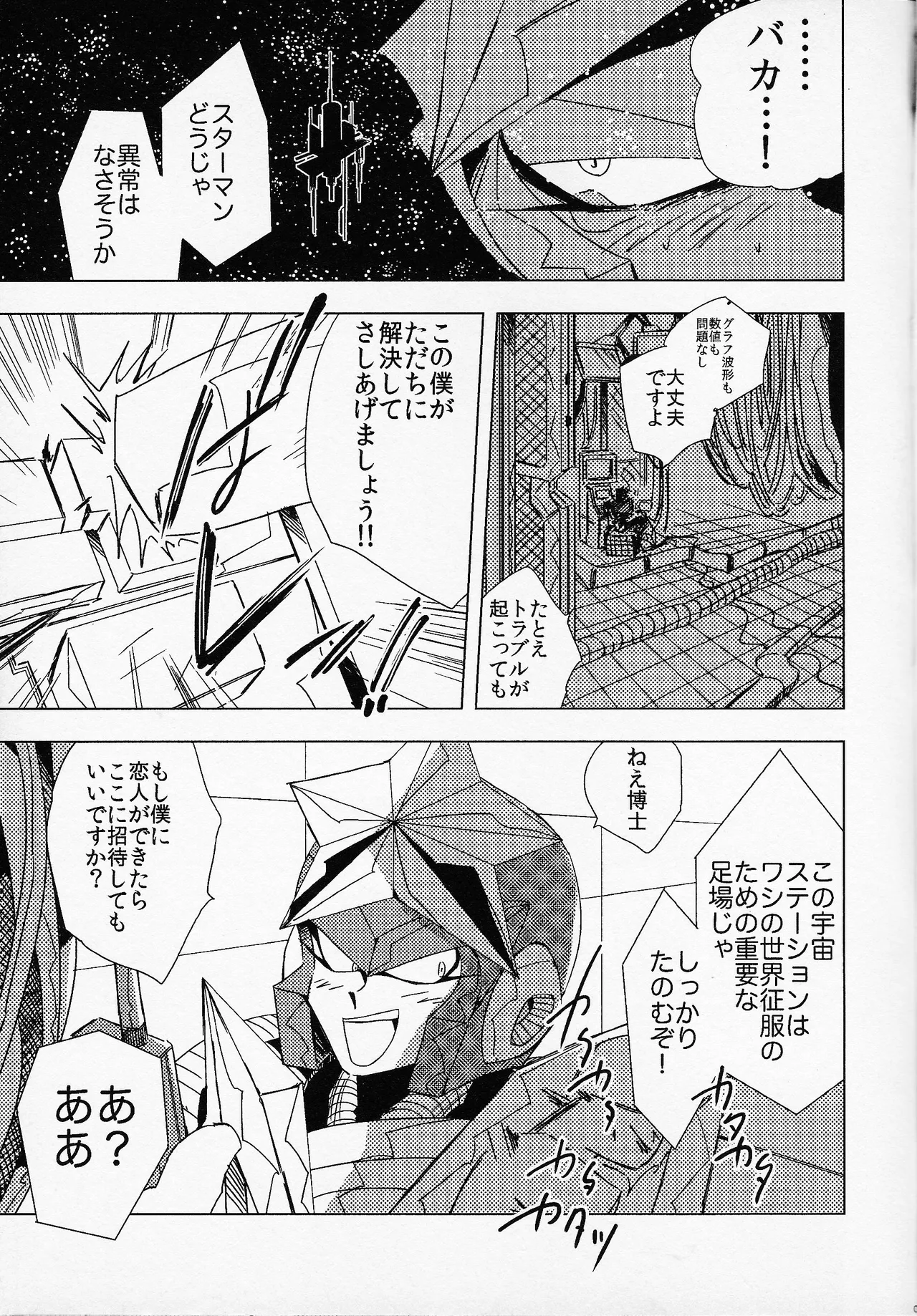 Rock Manga 6 - page6